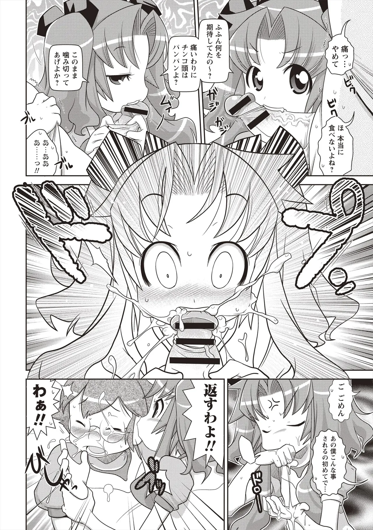 Yo! ろりびっち 179ページ