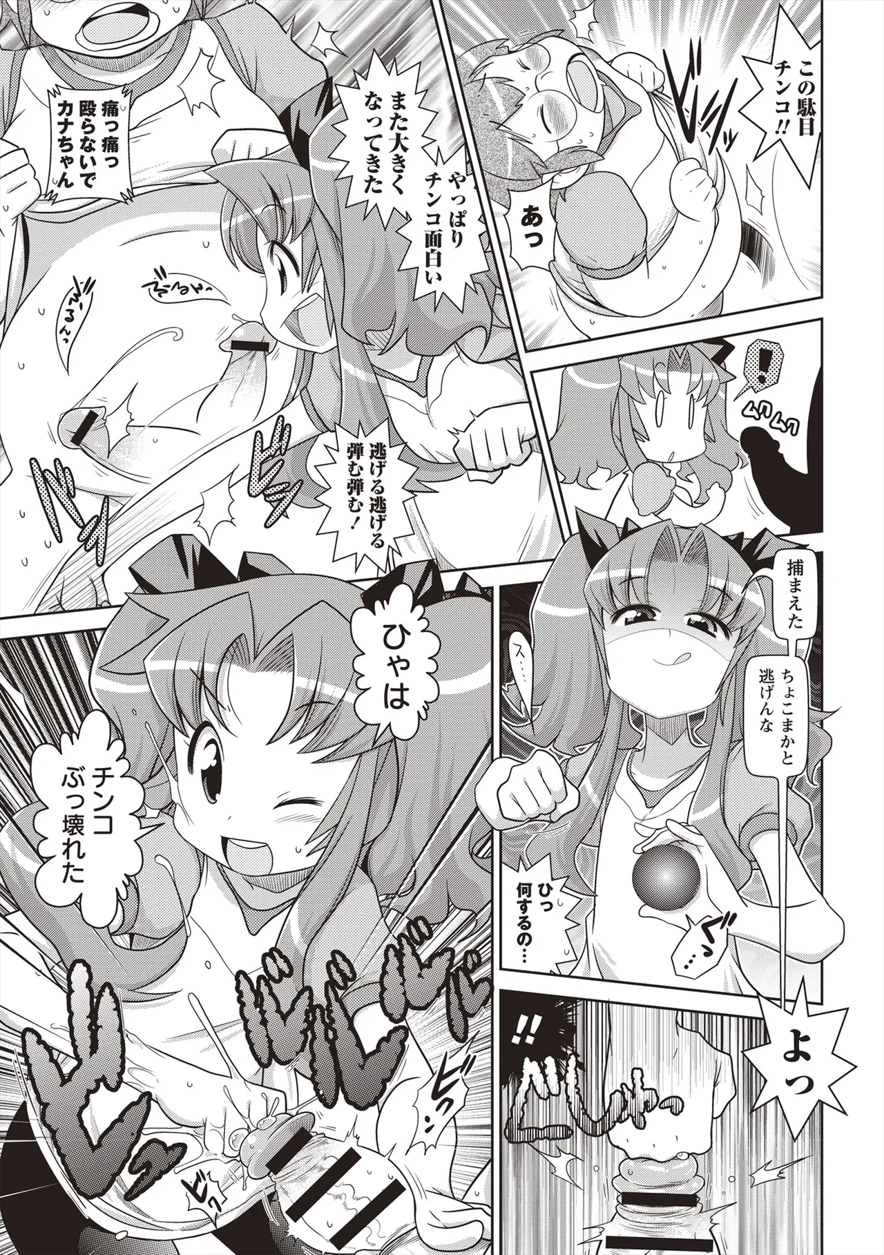 Yo! ろりびっち 180ページ