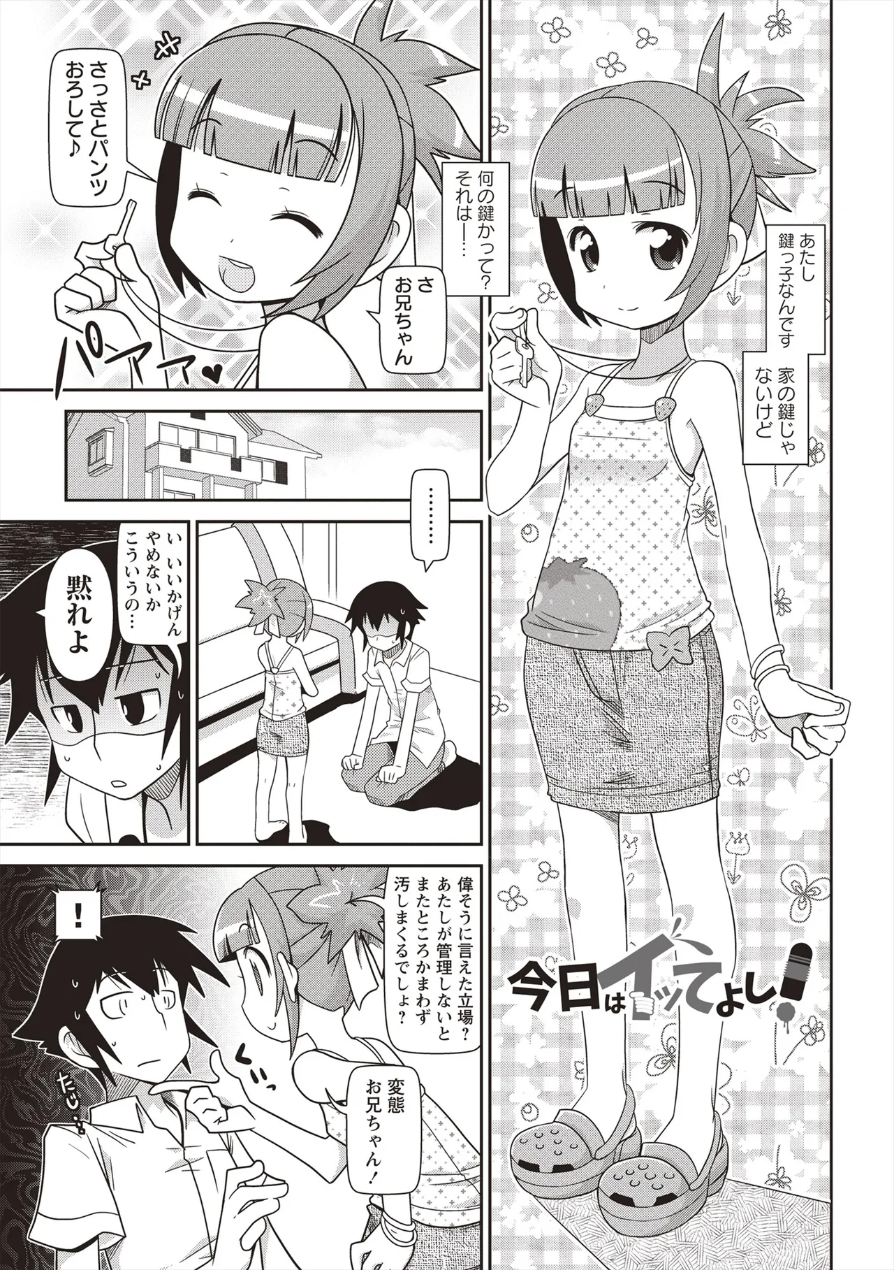 Yo! ろりびっち 184ページ