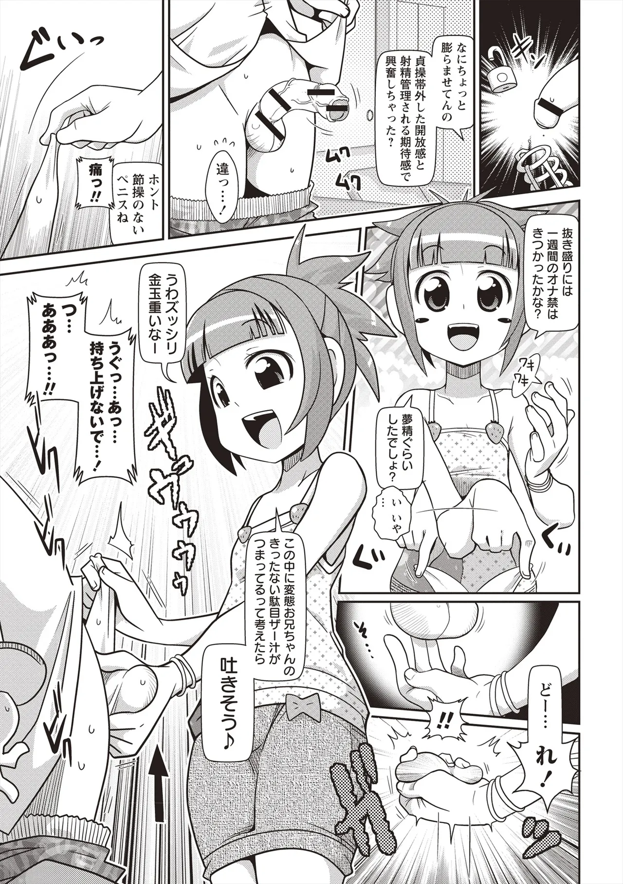 Yo! ろりびっち 186ページ