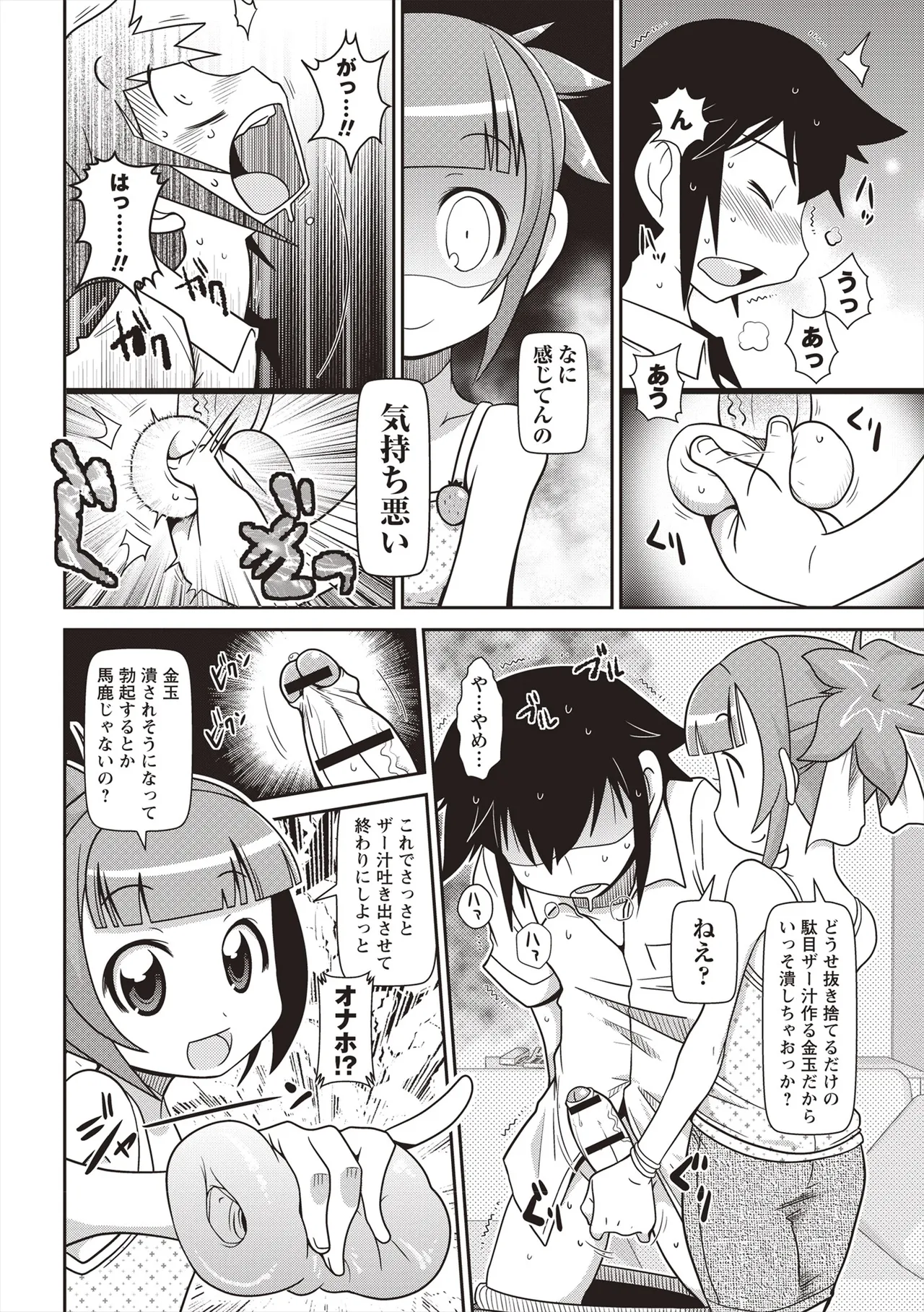 Yo! ろりびっち 187ページ