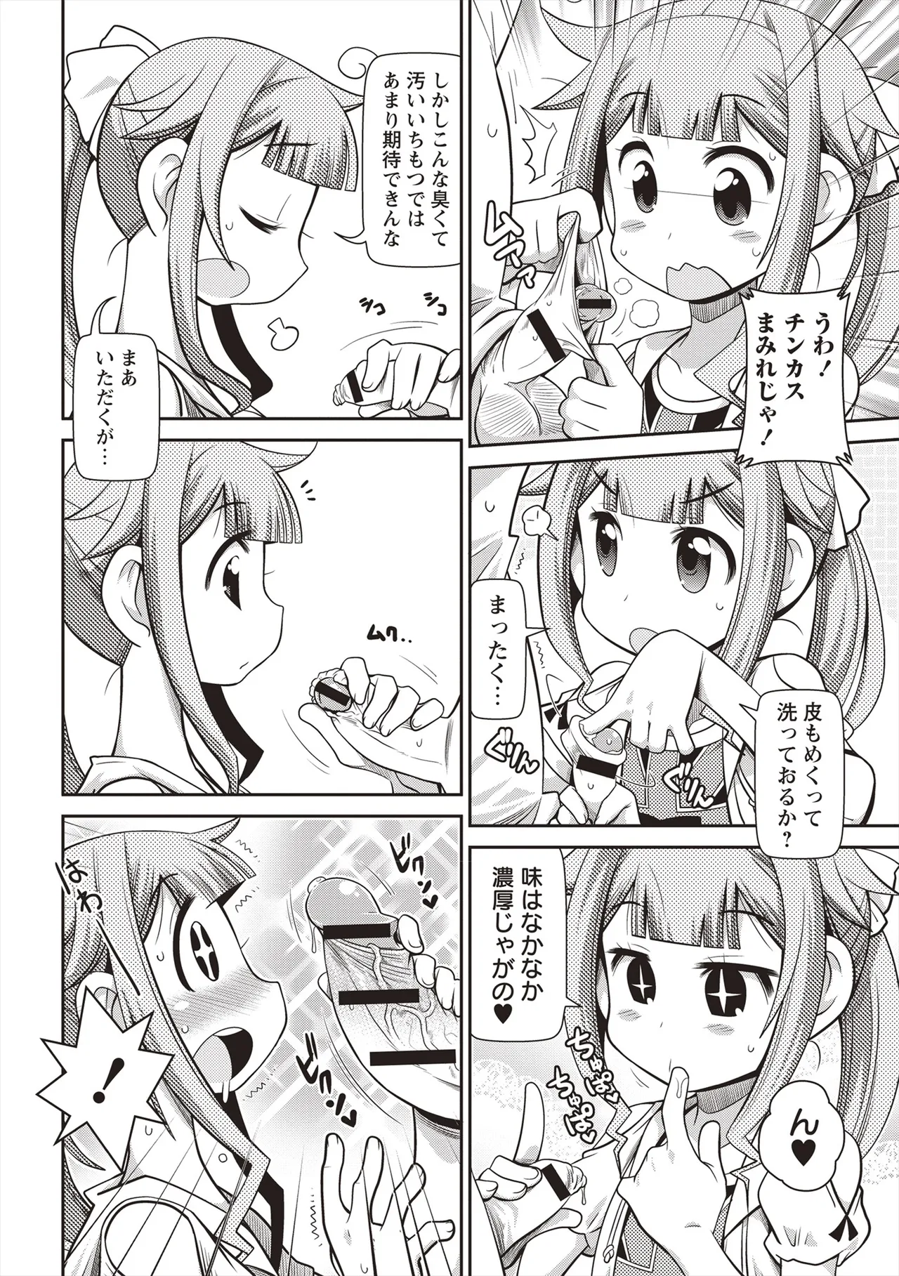 Yo! ろりびっち 19ページ