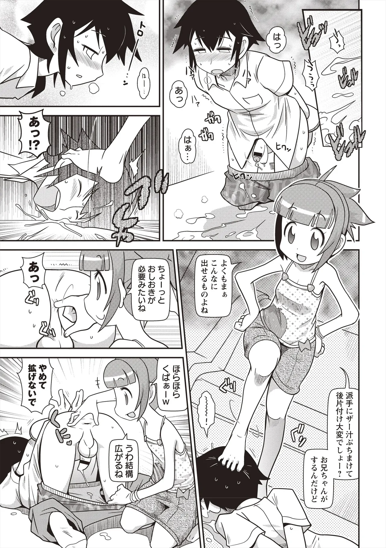Yo! ろりびっち 190ページ