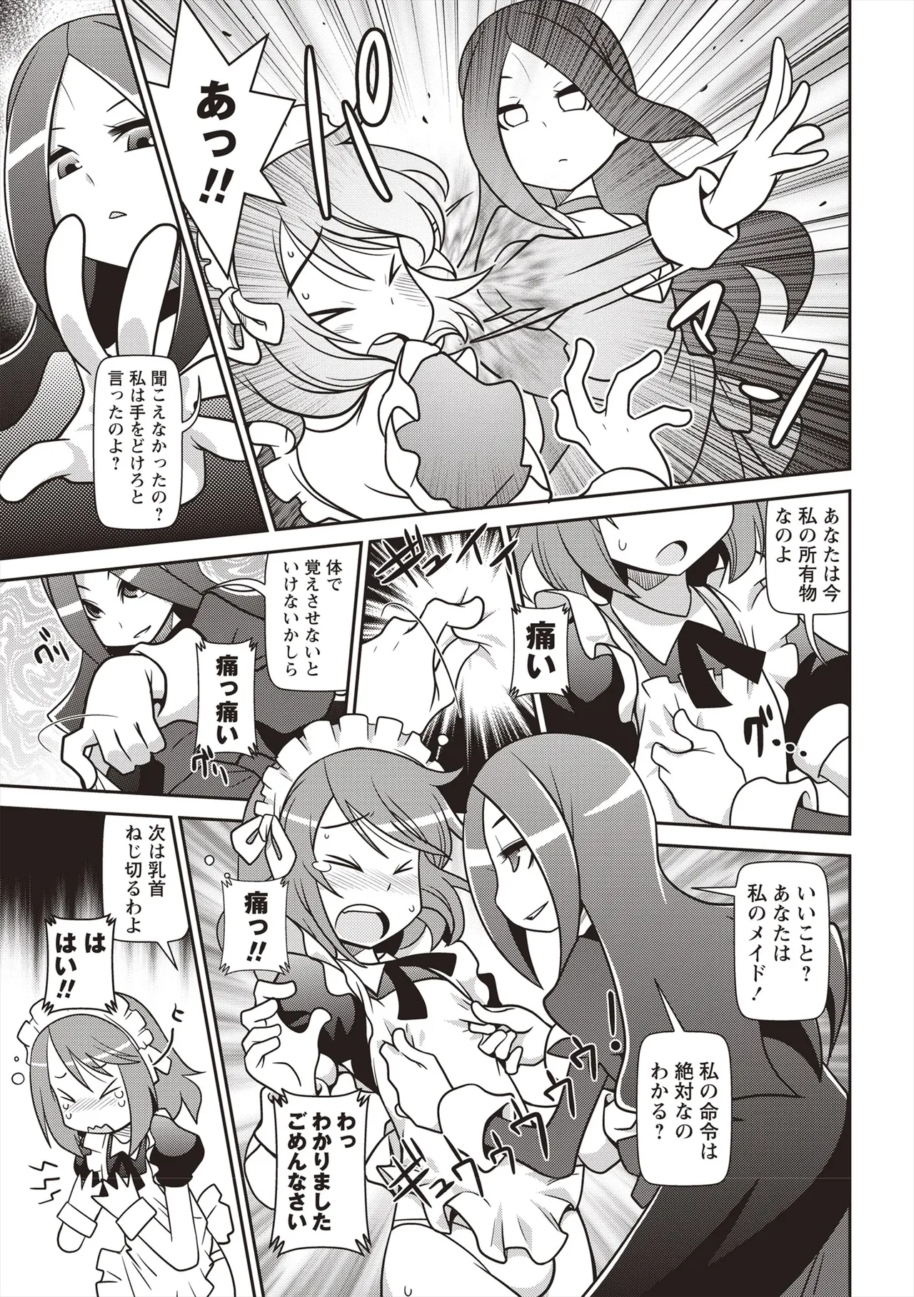 Yo! ろりびっち 194ページ