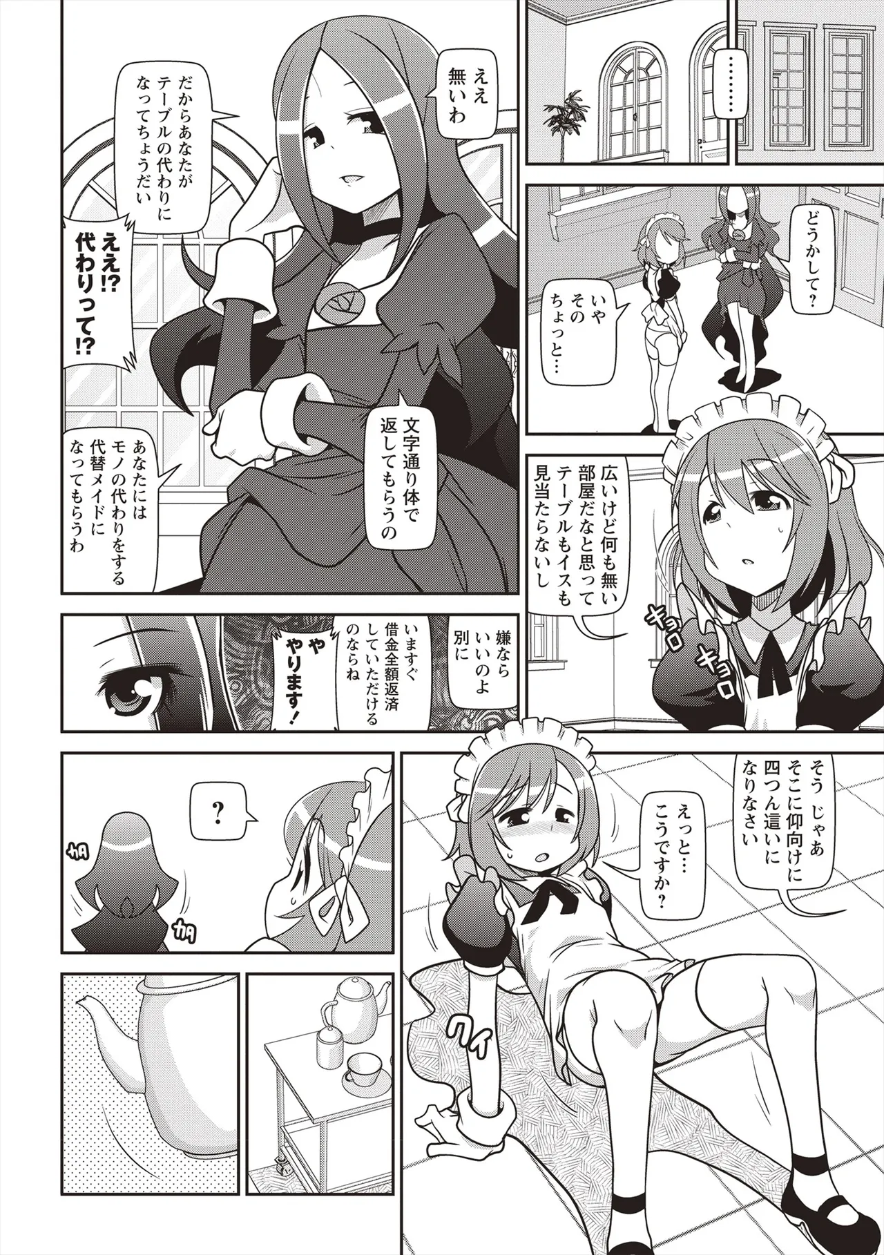 Yo! ろりびっち 195ページ