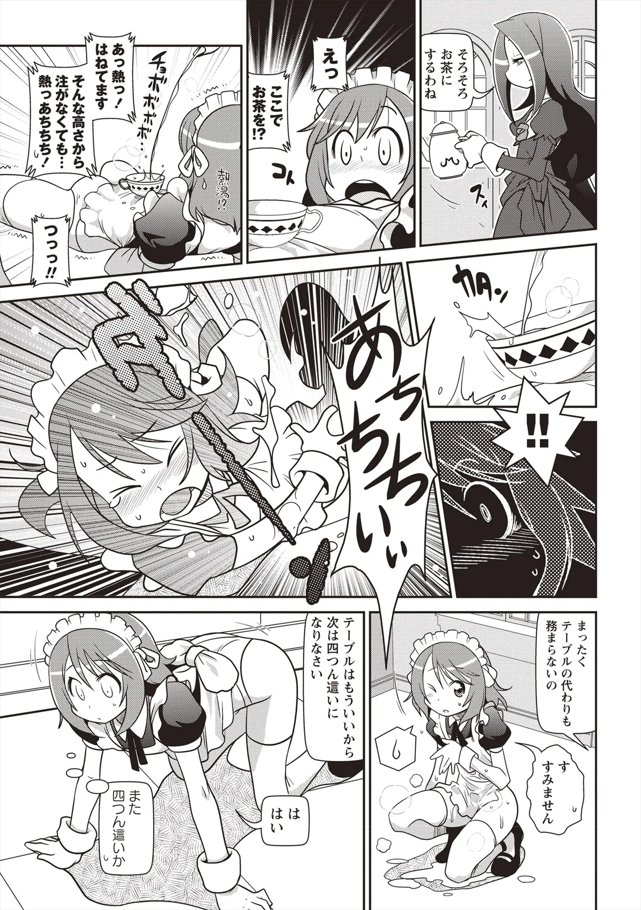 Yo! ろりびっち 196ページ