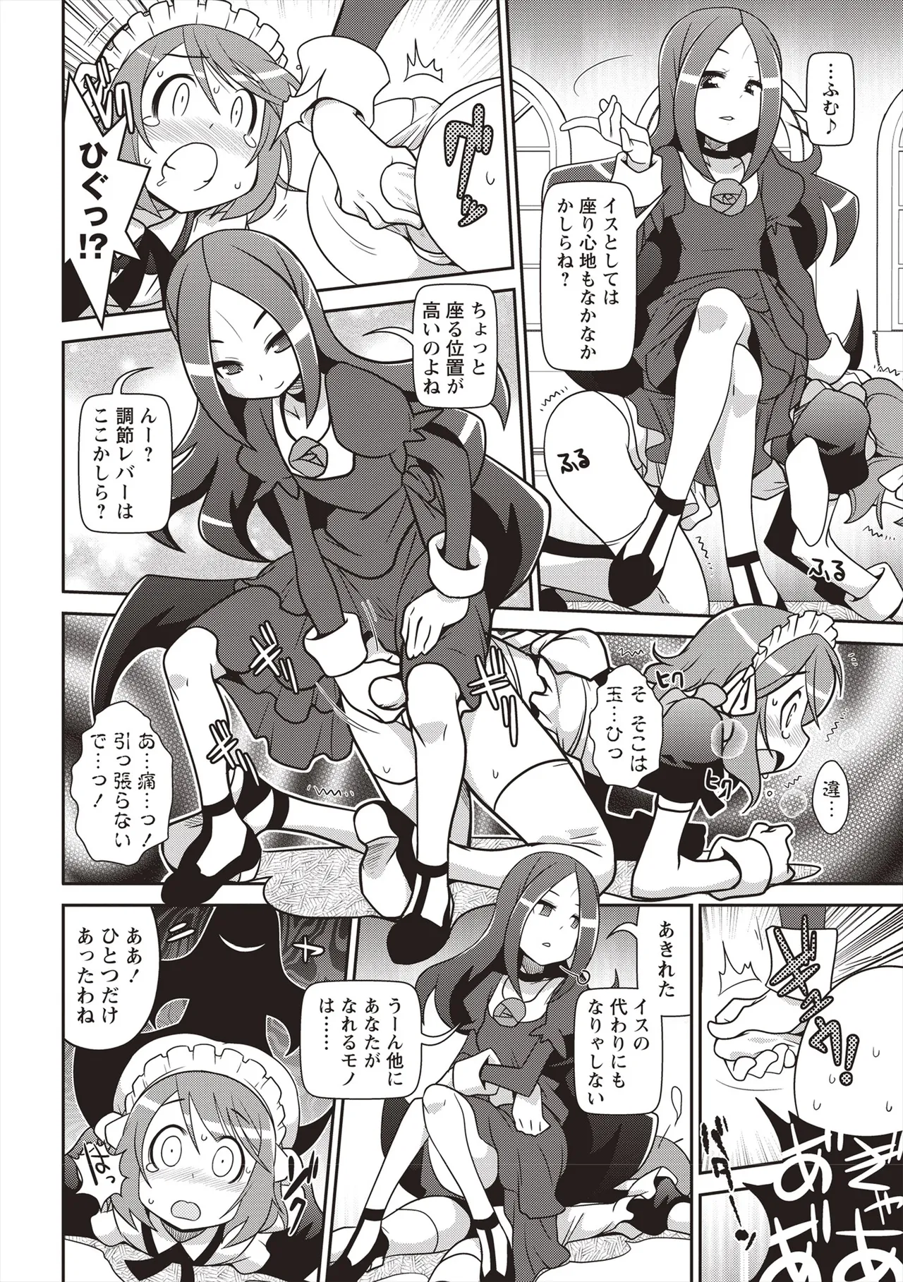 Yo! ろりびっち 197ページ