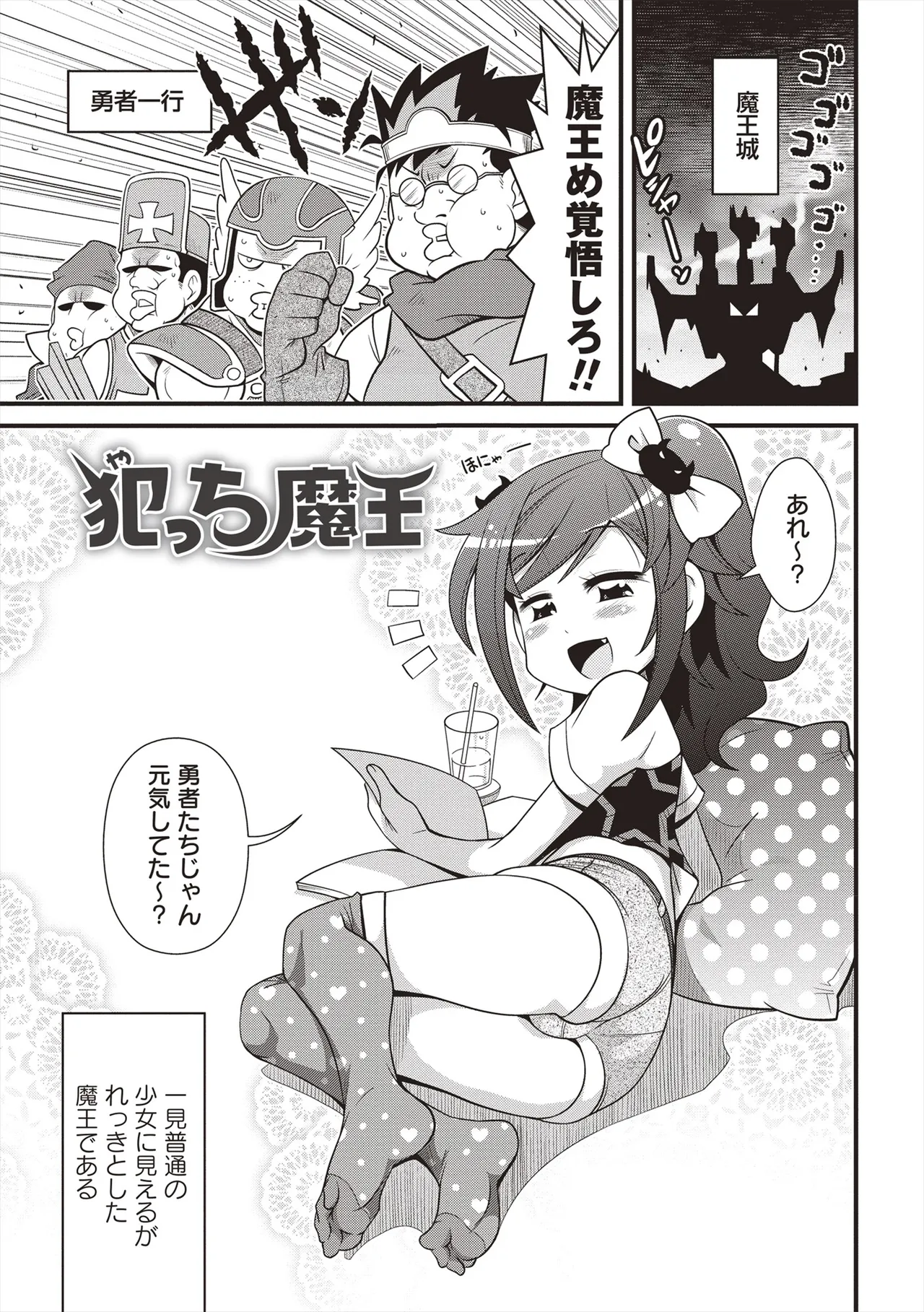 Yo! ろりびっち 2ページ