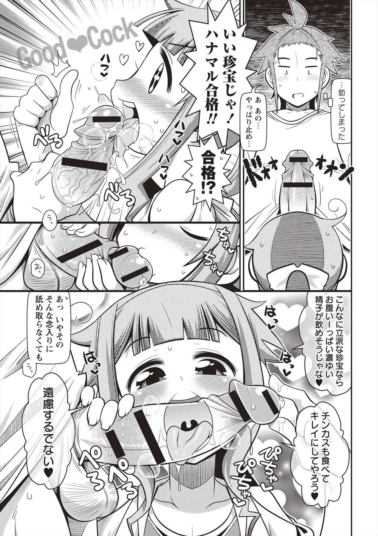 Yo! ろりびっち 20ページ
