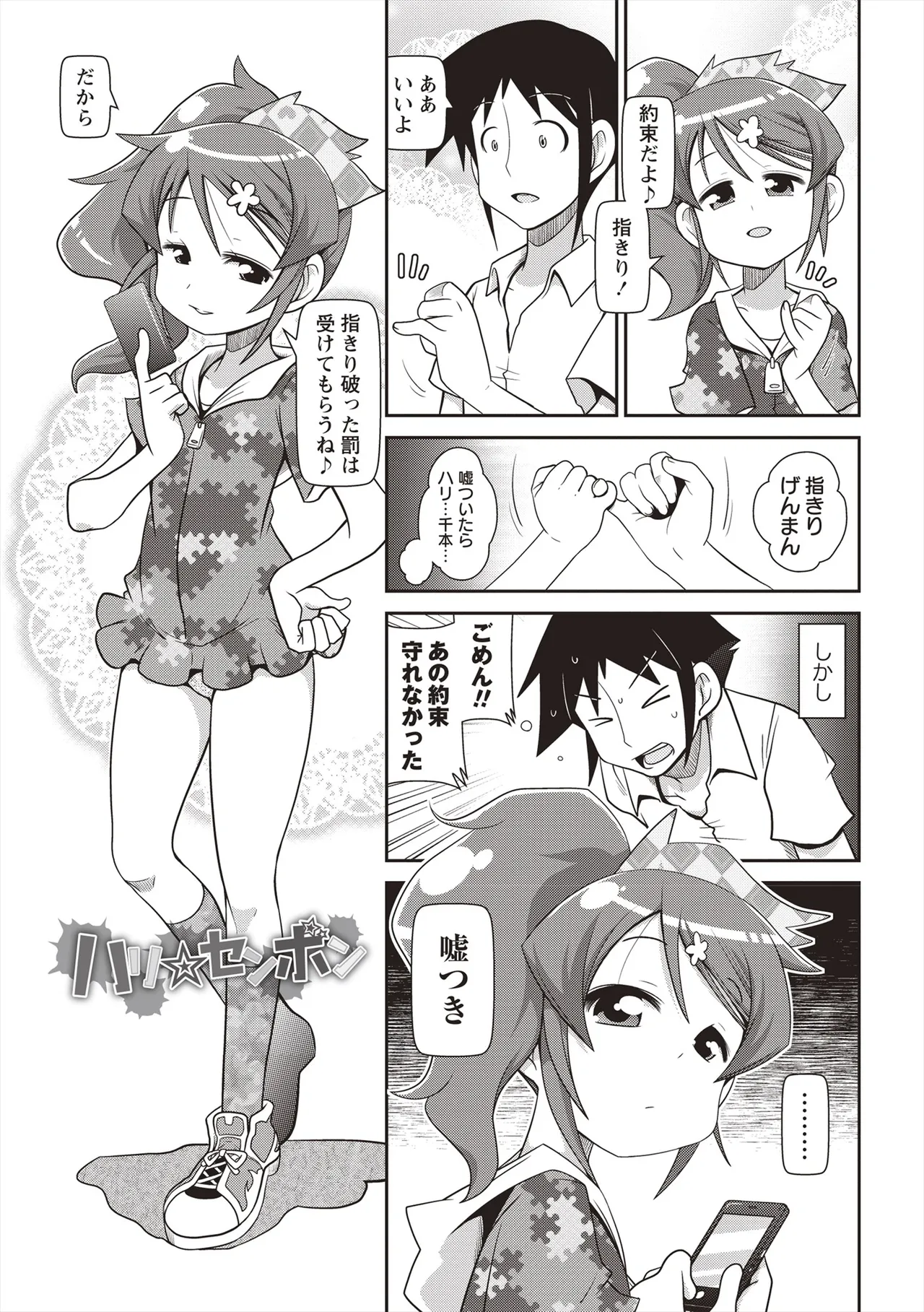 Yo! ろりびっち 200ページ