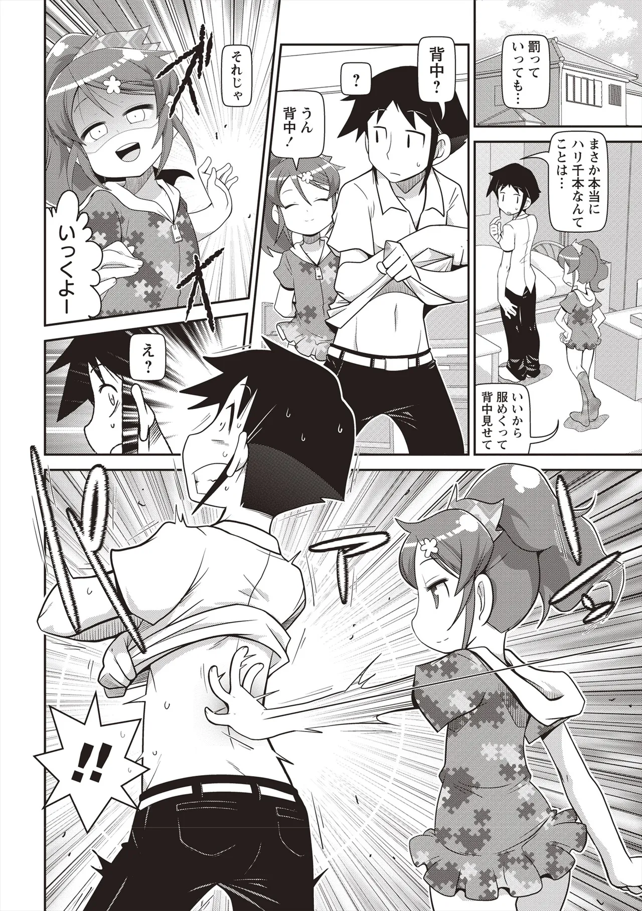 Yo! ろりびっち 201ページ