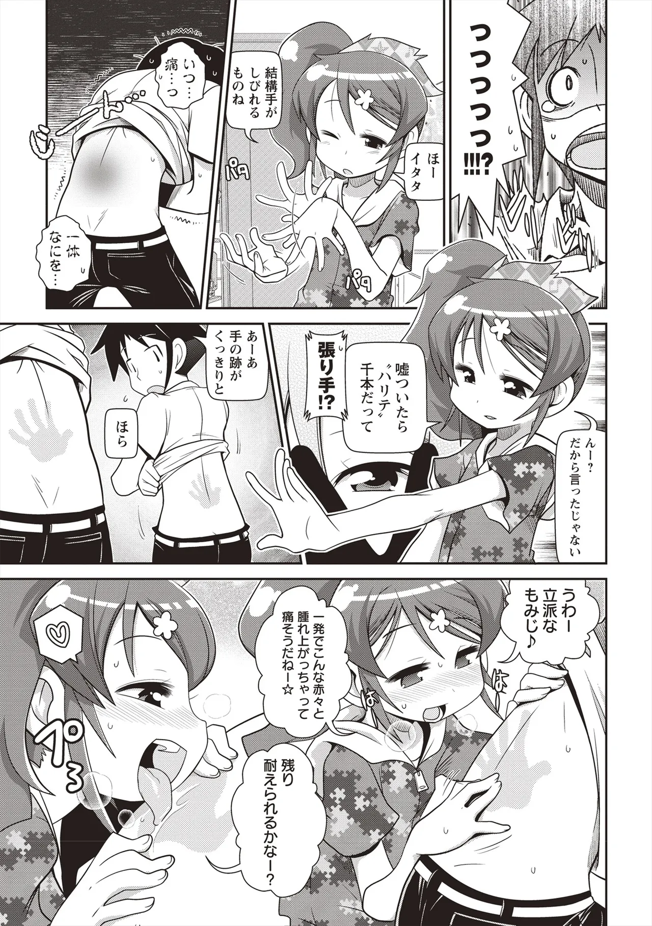 Yo! ろりびっち 202ページ