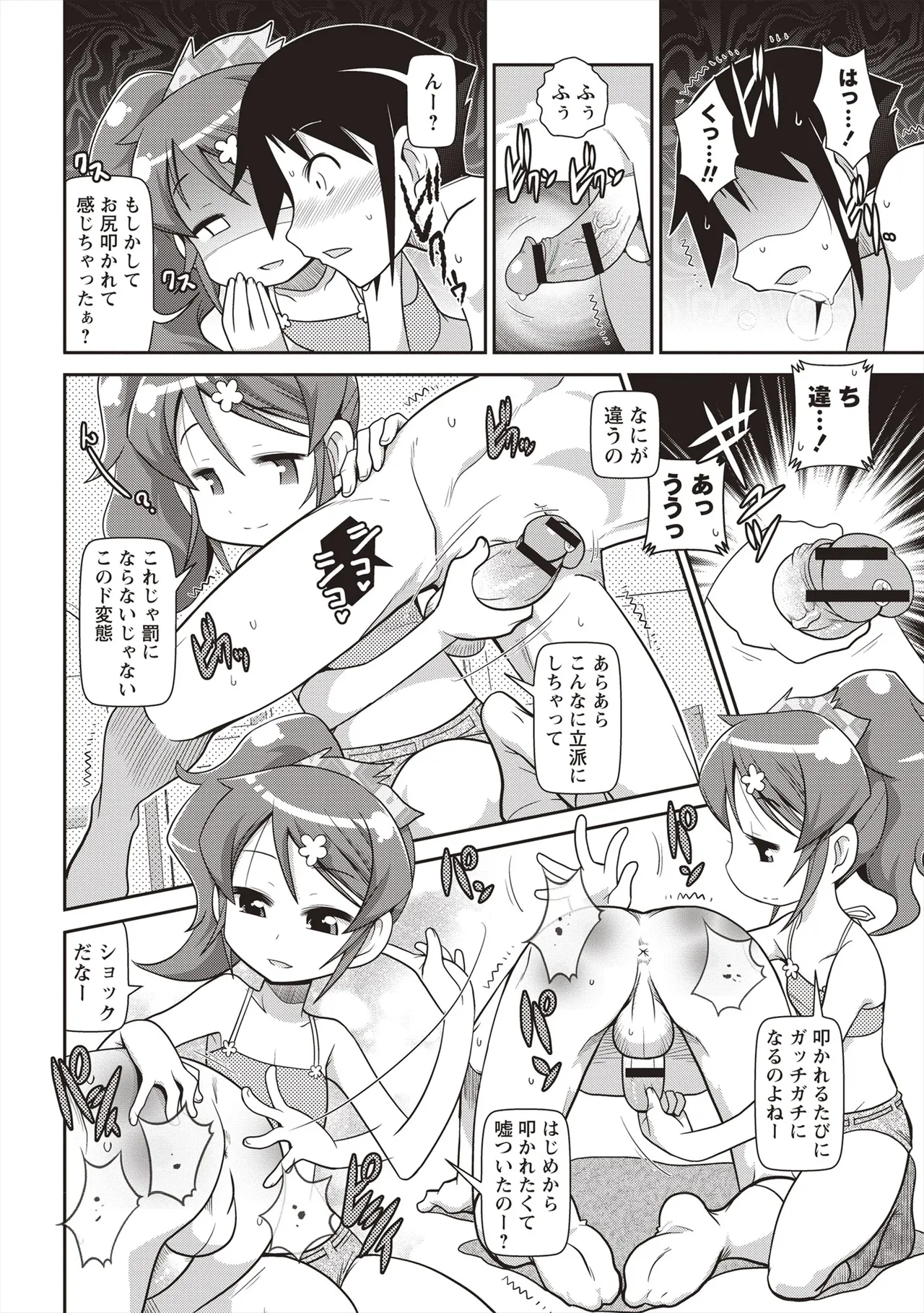 Yo! ろりびっち 205ページ