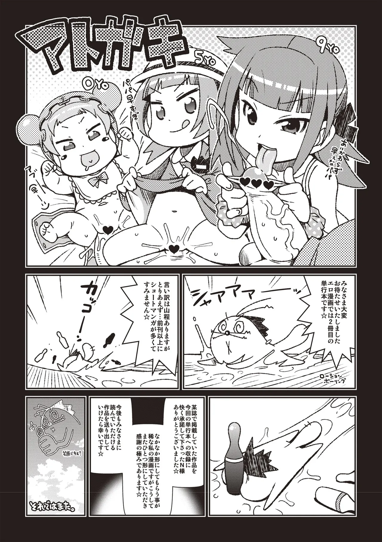 Yo! ろりびっち 208ページ