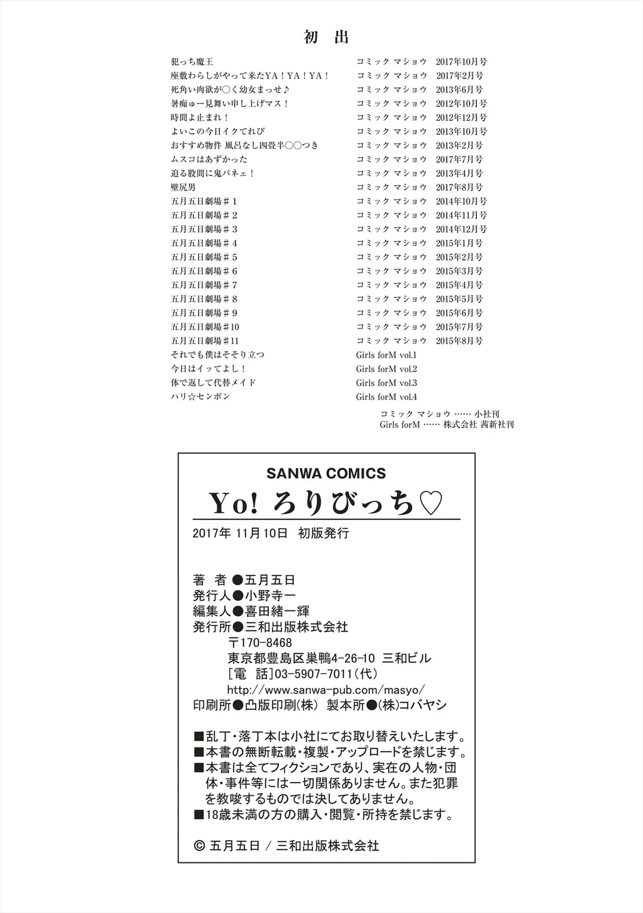 Yo! ろりびっち 209ページ