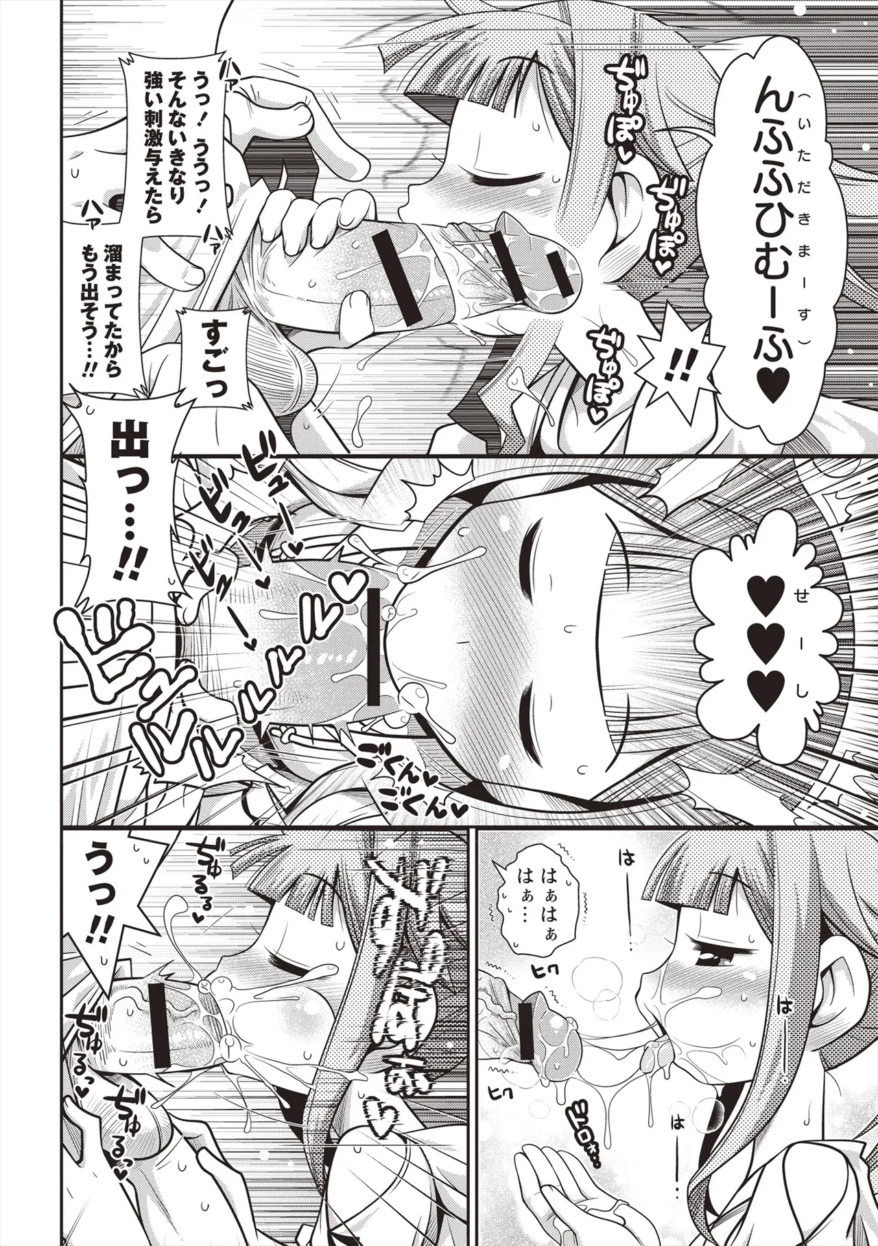 Yo! ろりびっち 21ページ