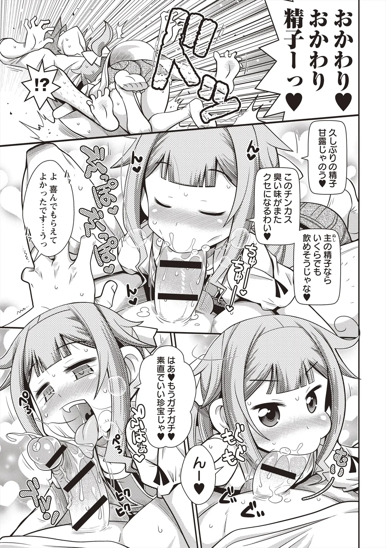 Yo! ろりびっち 22ページ
