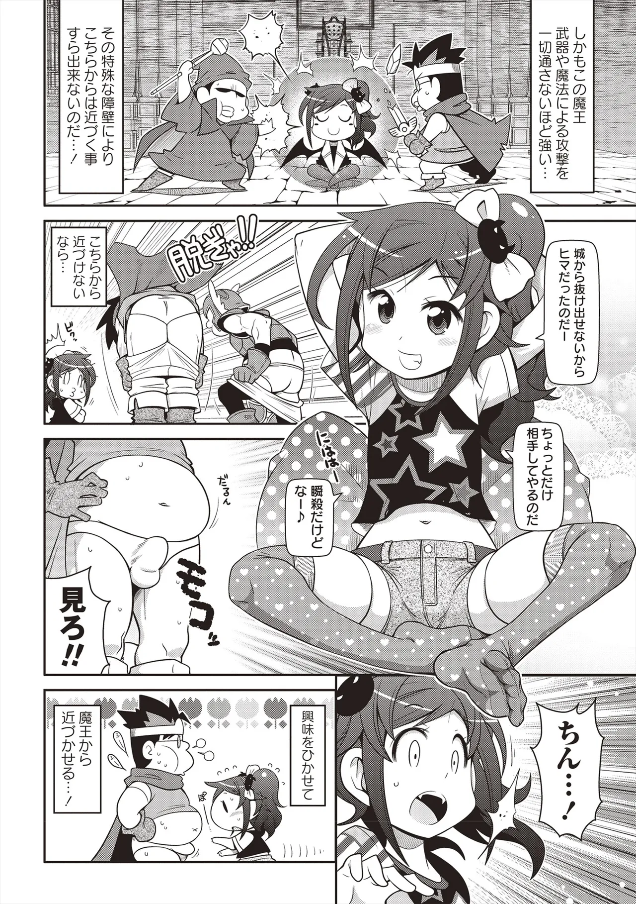 Yo! ろりびっち 3ページ