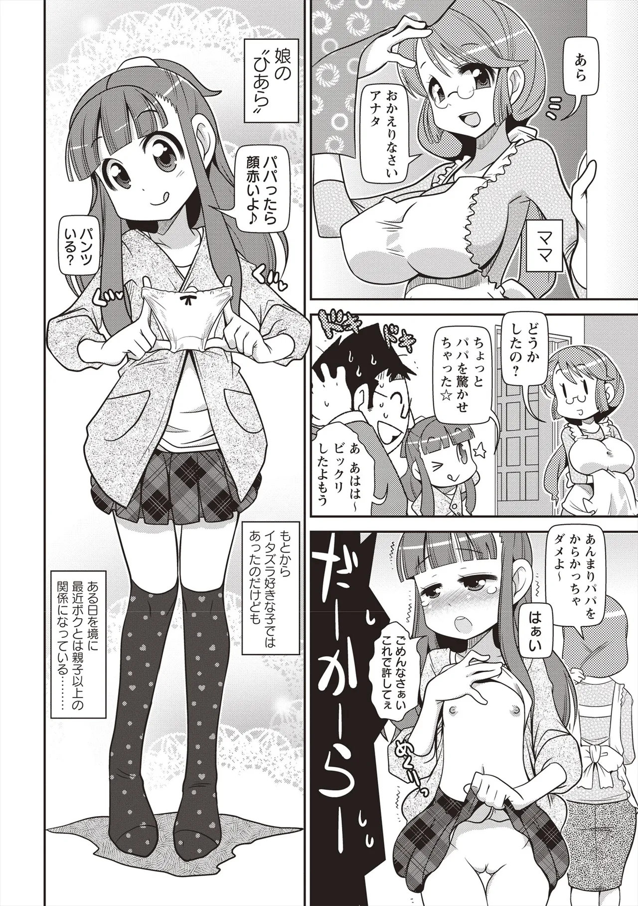 Yo! ろりびっち 31ページ