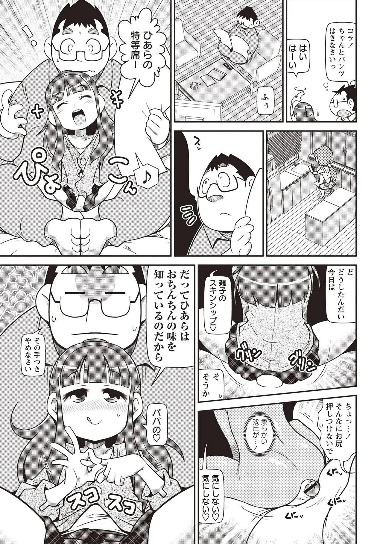 Yo! ろりびっち 32ページ