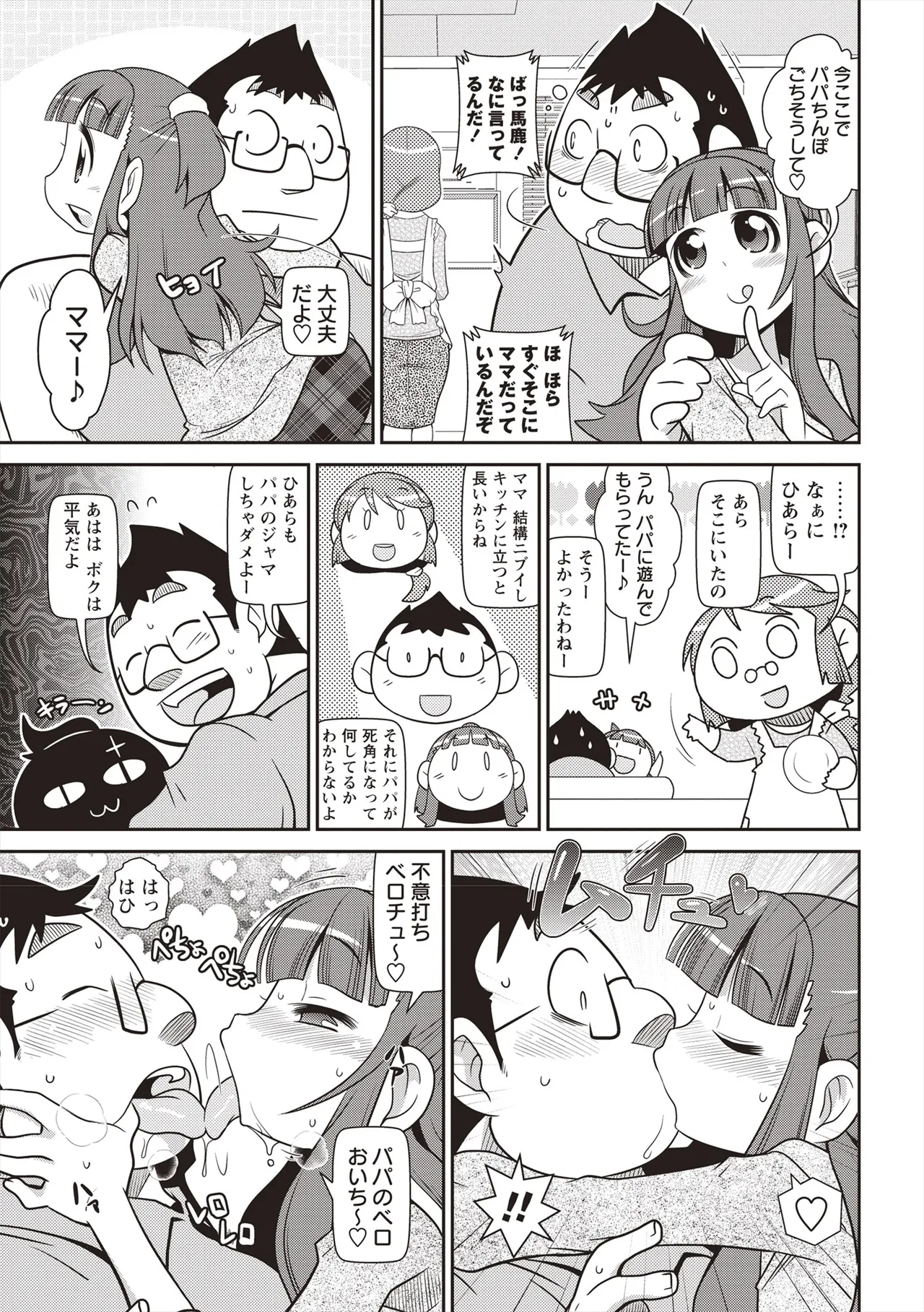 Yo! ろりびっち 34ページ