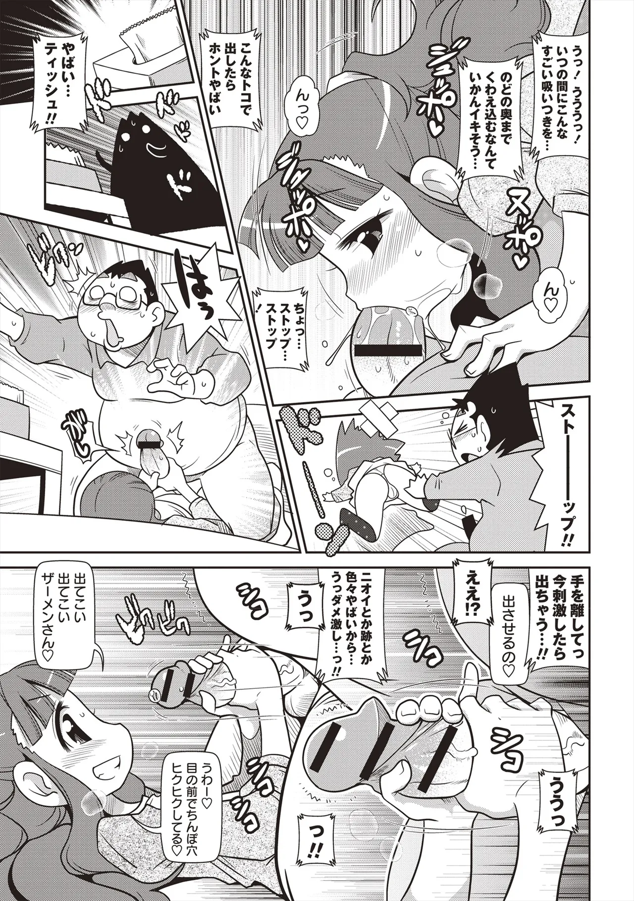 Yo! ろりびっち 36ページ