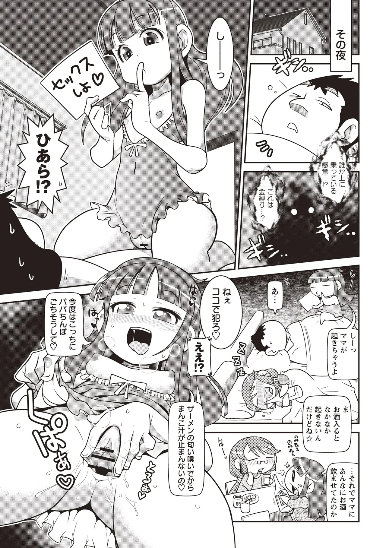 Yo! ろりびっち 38ページ