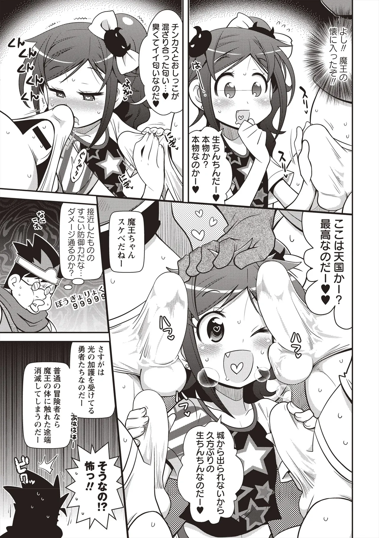 Yo! ろりびっち 4ページ