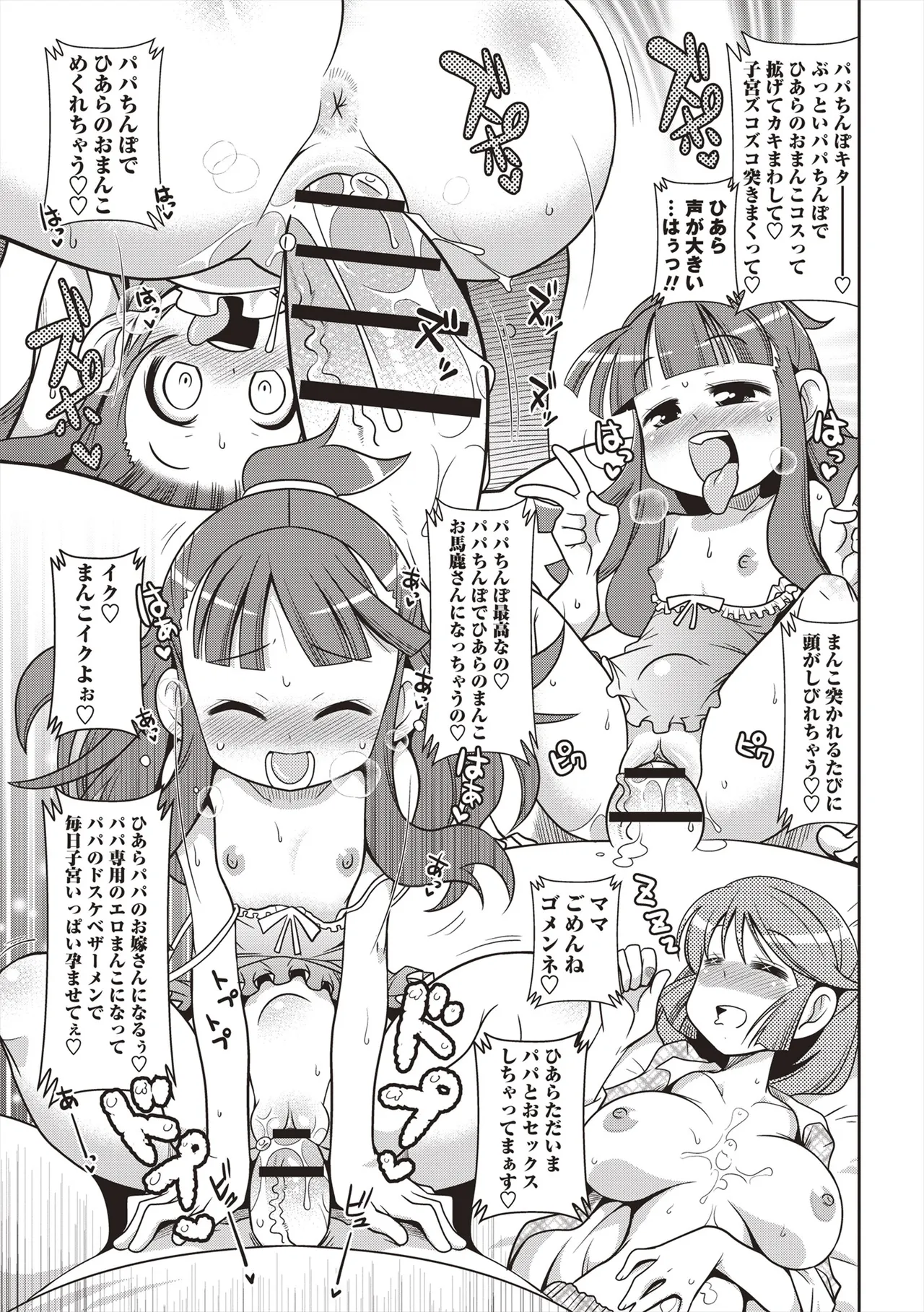 Yo! ろりびっち 40ページ