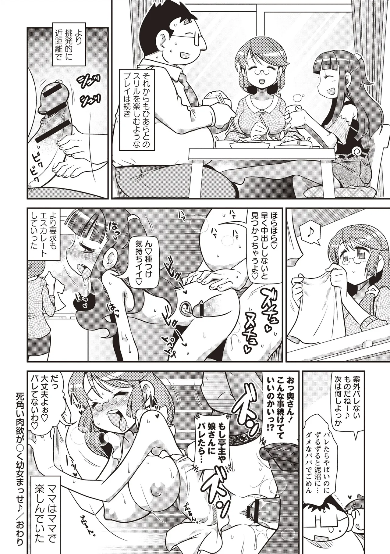 Yo! ろりびっち 41ページ