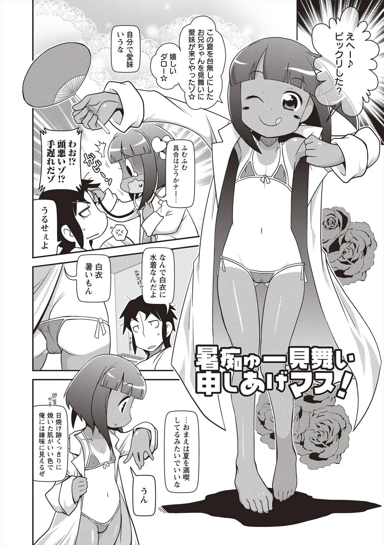 Yo! ろりびっち 43ページ
