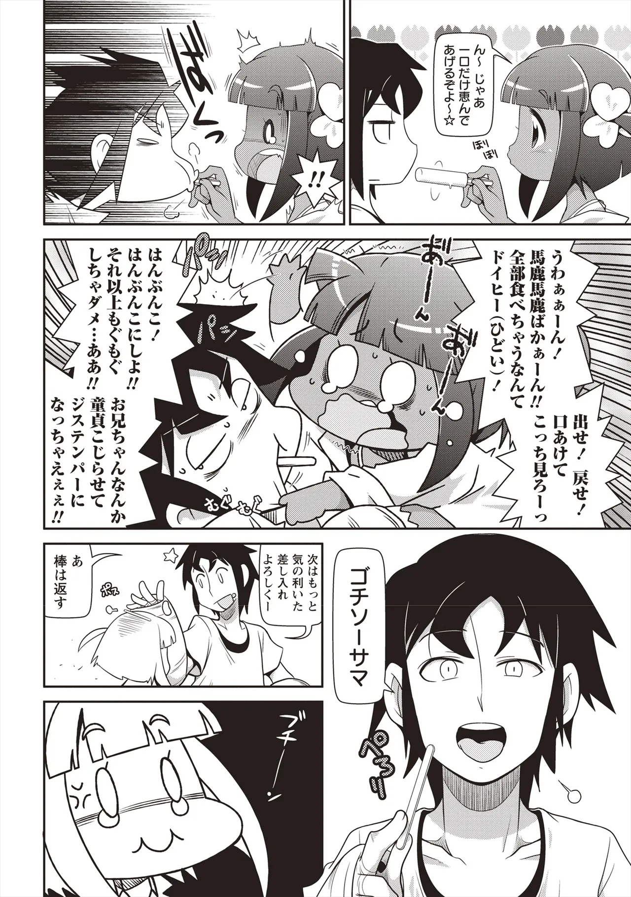 Yo! ろりびっち 45ページ