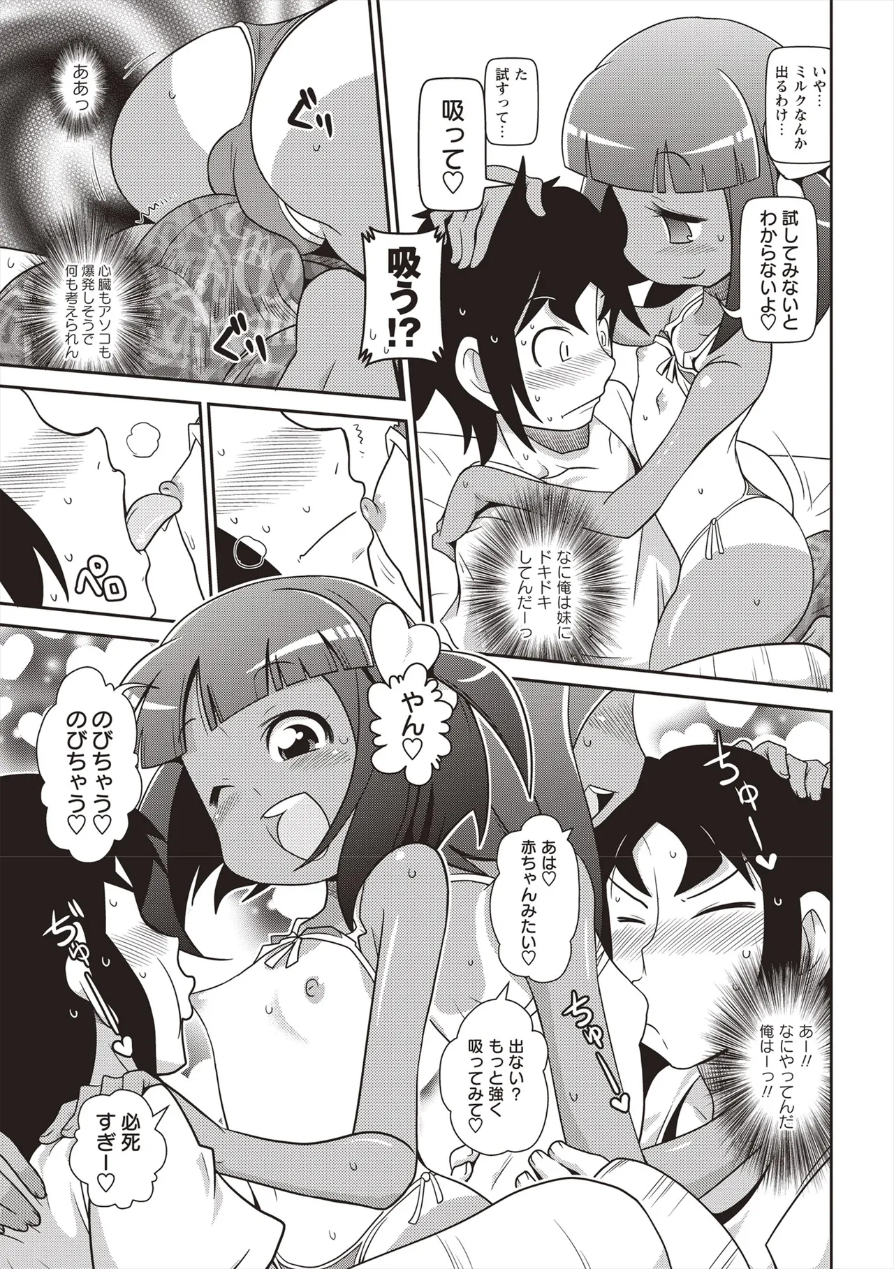 Yo! ろりびっち 48ページ