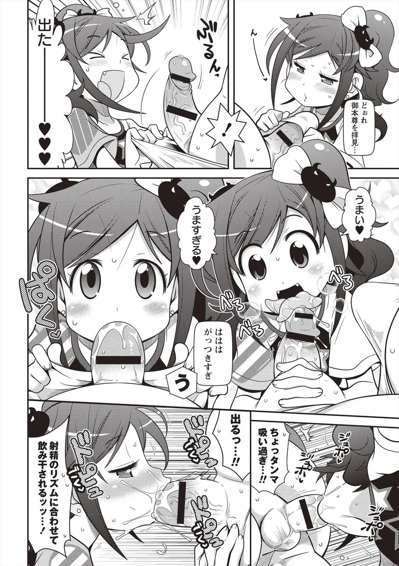 Yo! ろりびっち 5ページ