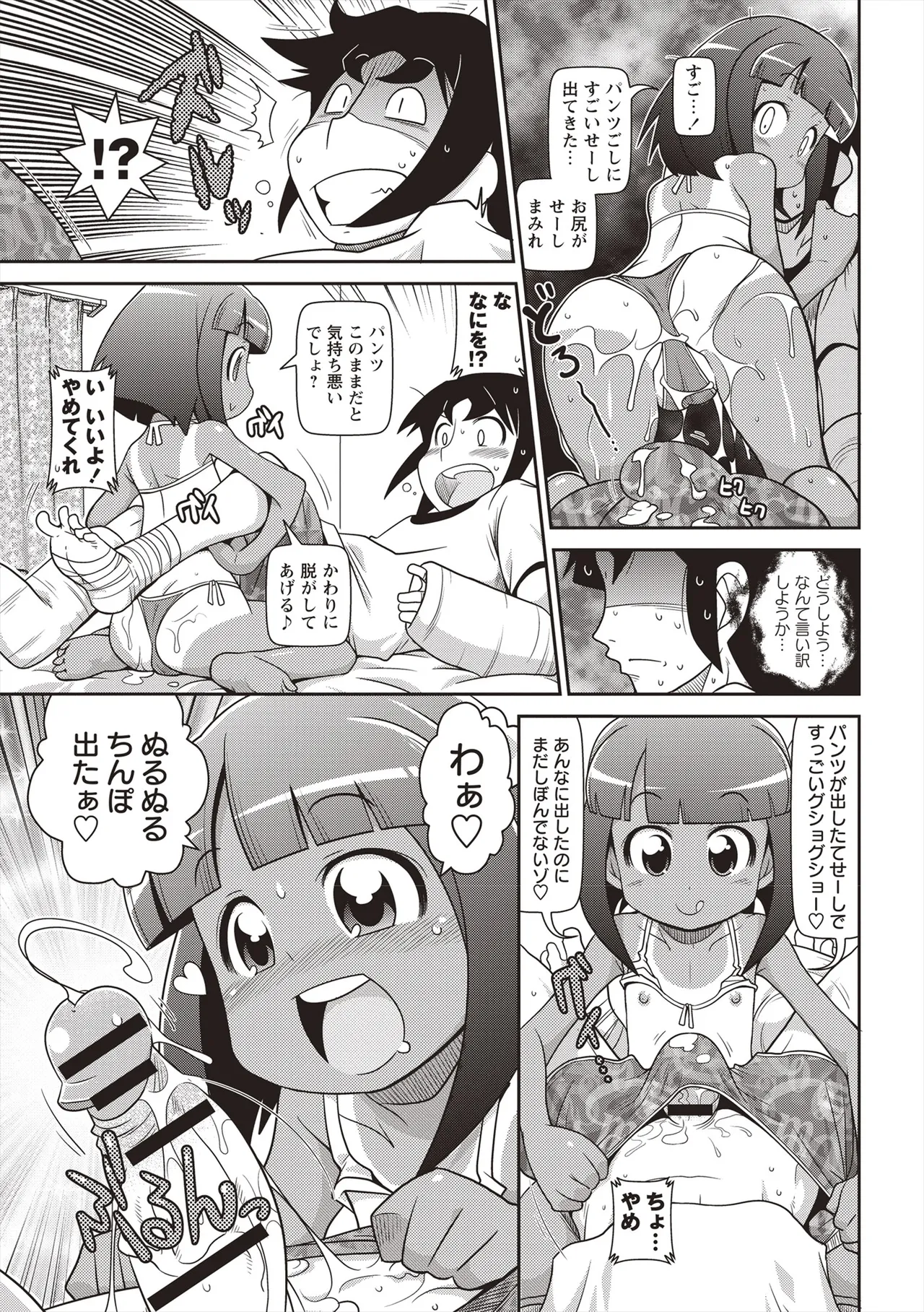 Yo! ろりびっち 50ページ