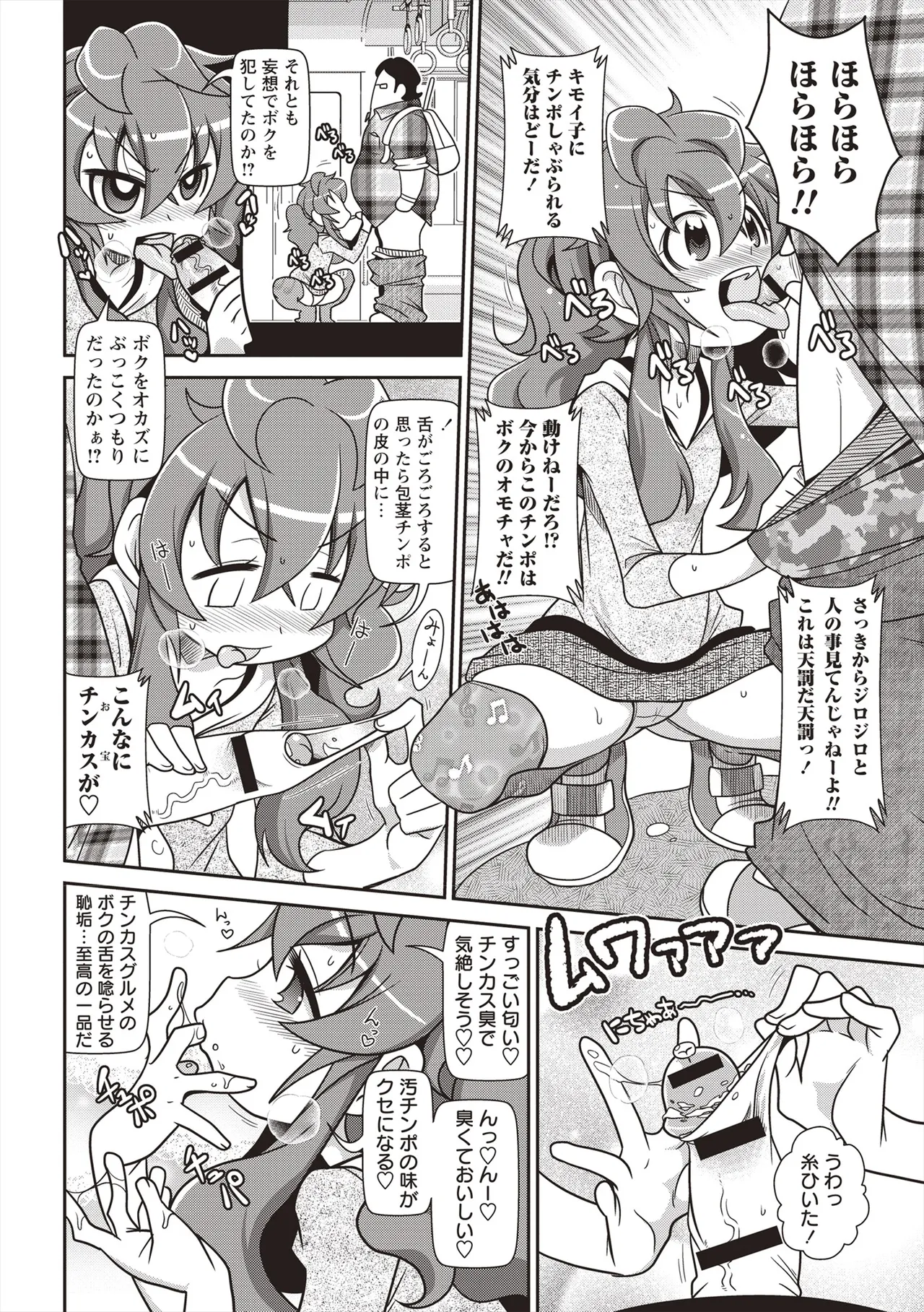 Yo! ろりびっち 59ページ