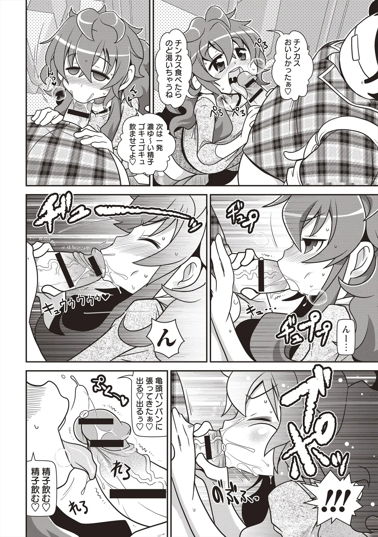 Yo! ろりびっち 61ページ