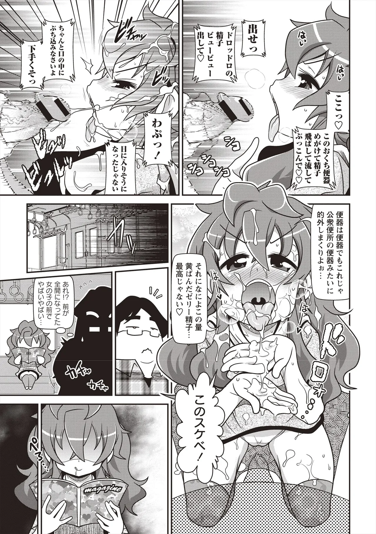 Yo! ろりびっち 62ページ