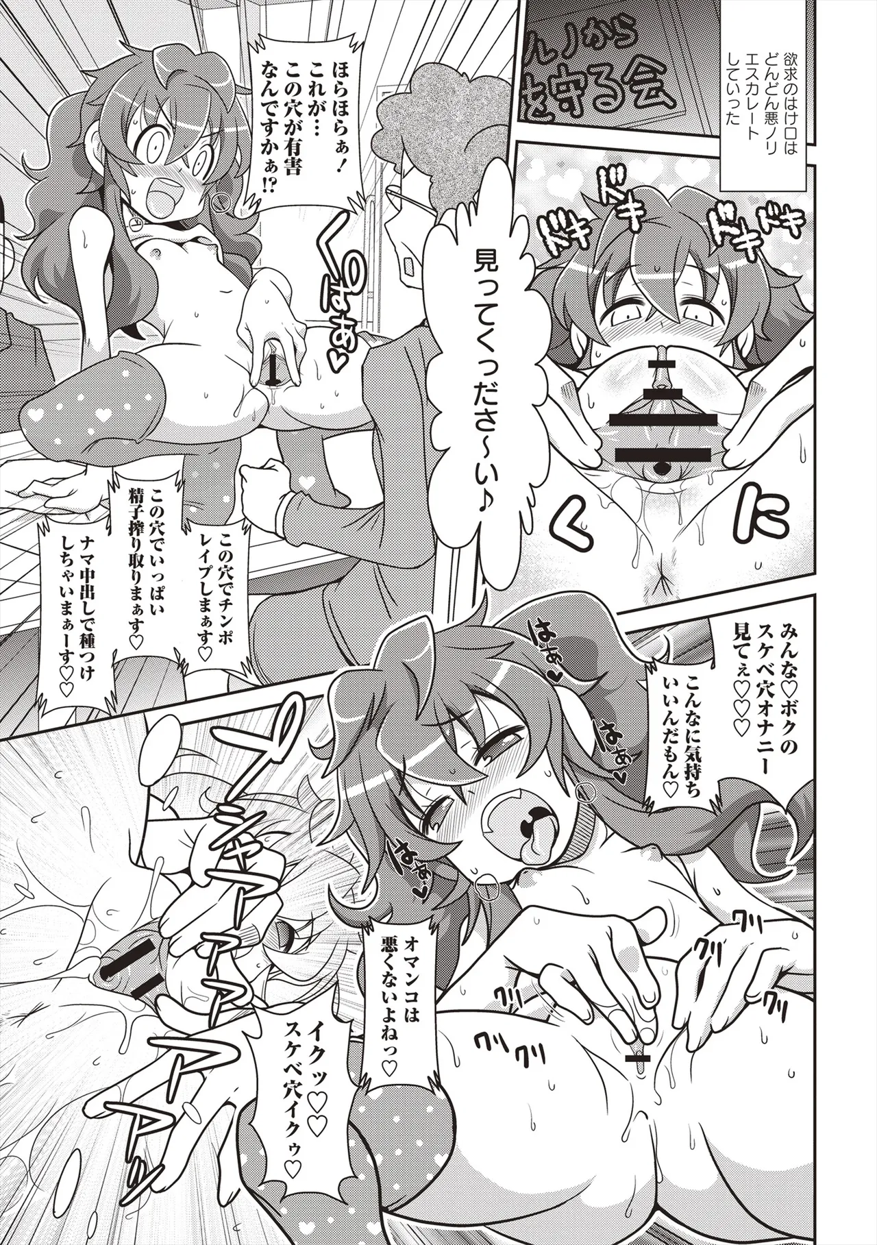 Yo! ろりびっち 64ページ