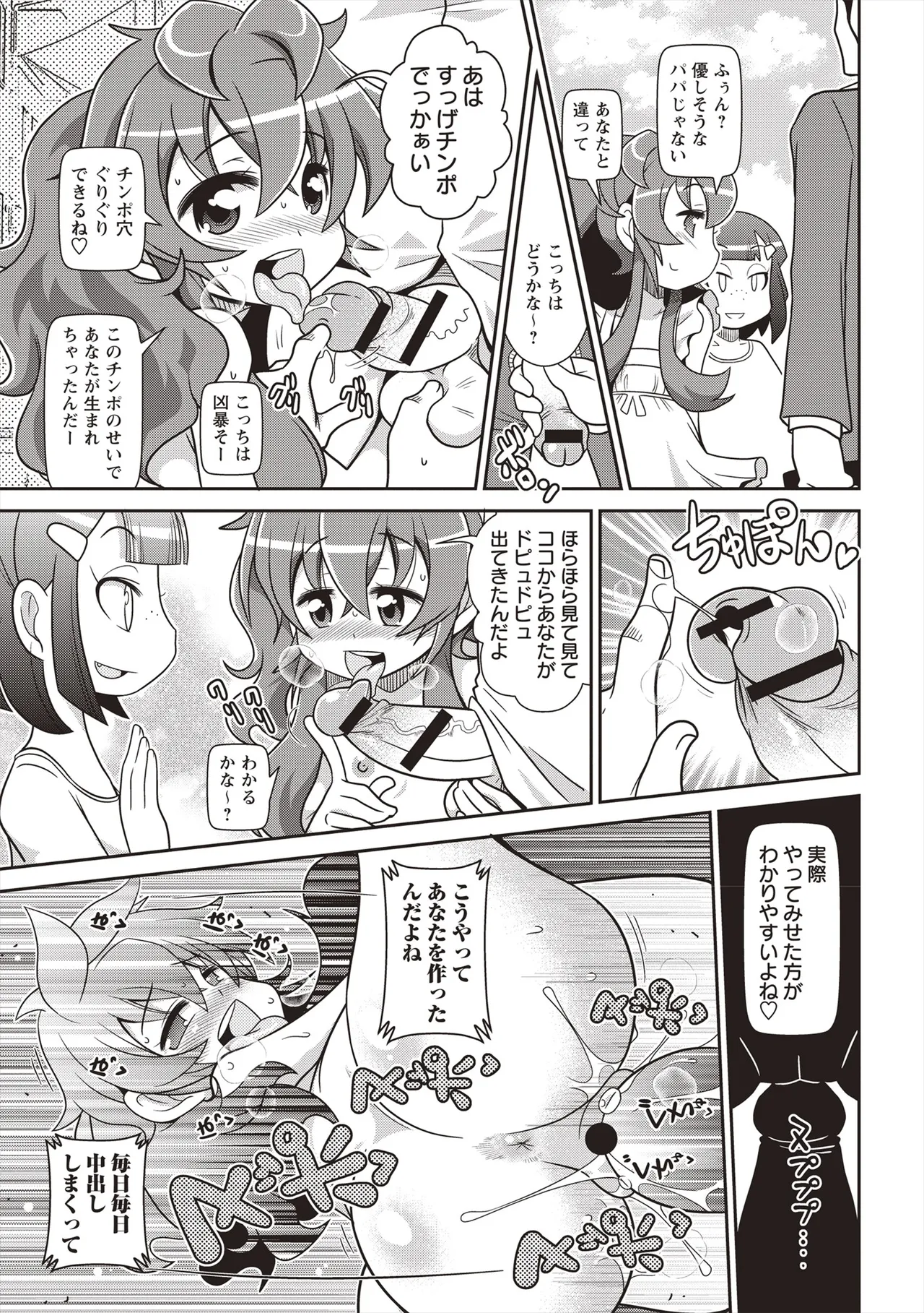 Yo! ろりびっち 66ページ