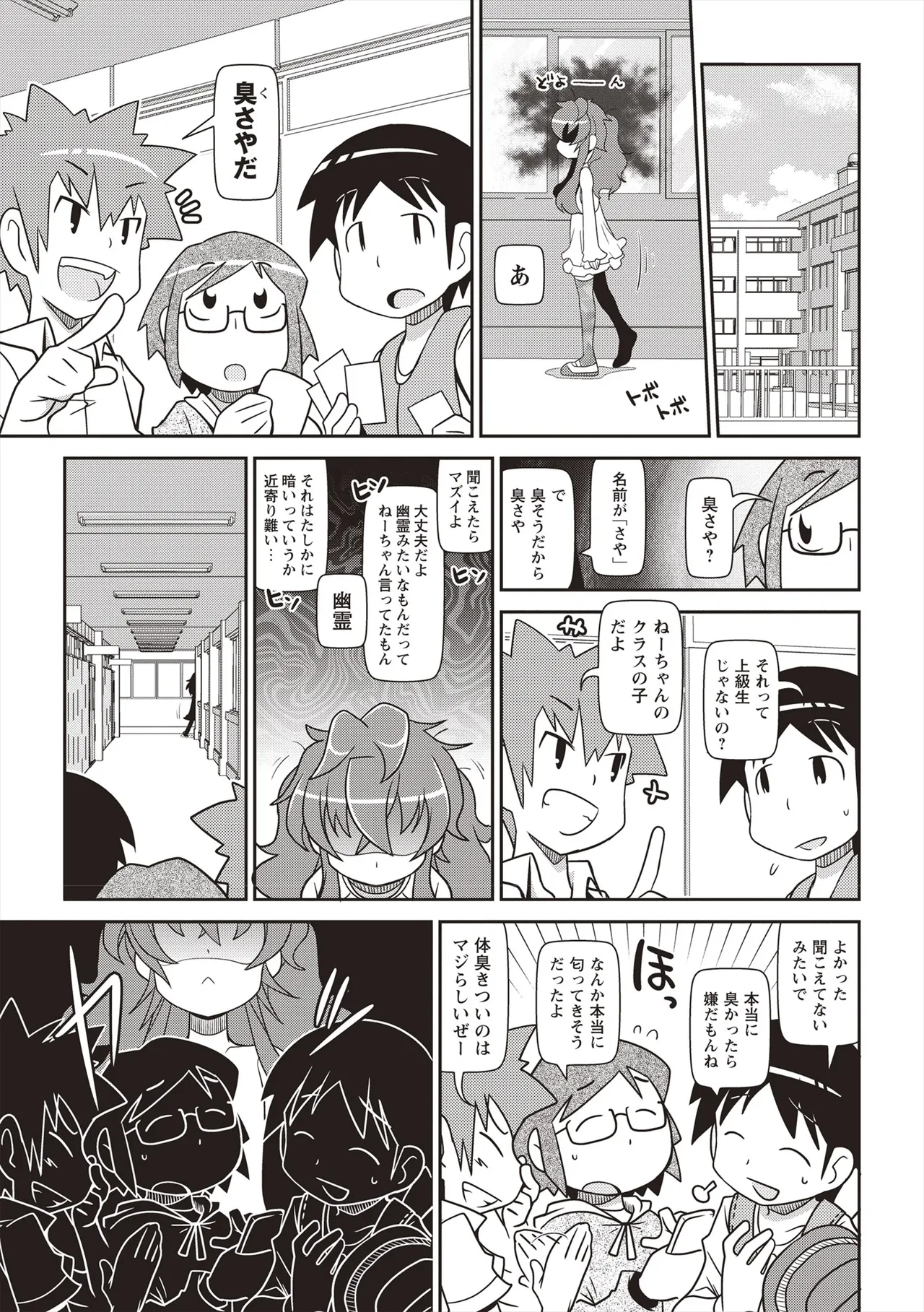 Yo! ろりびっち 68ページ
