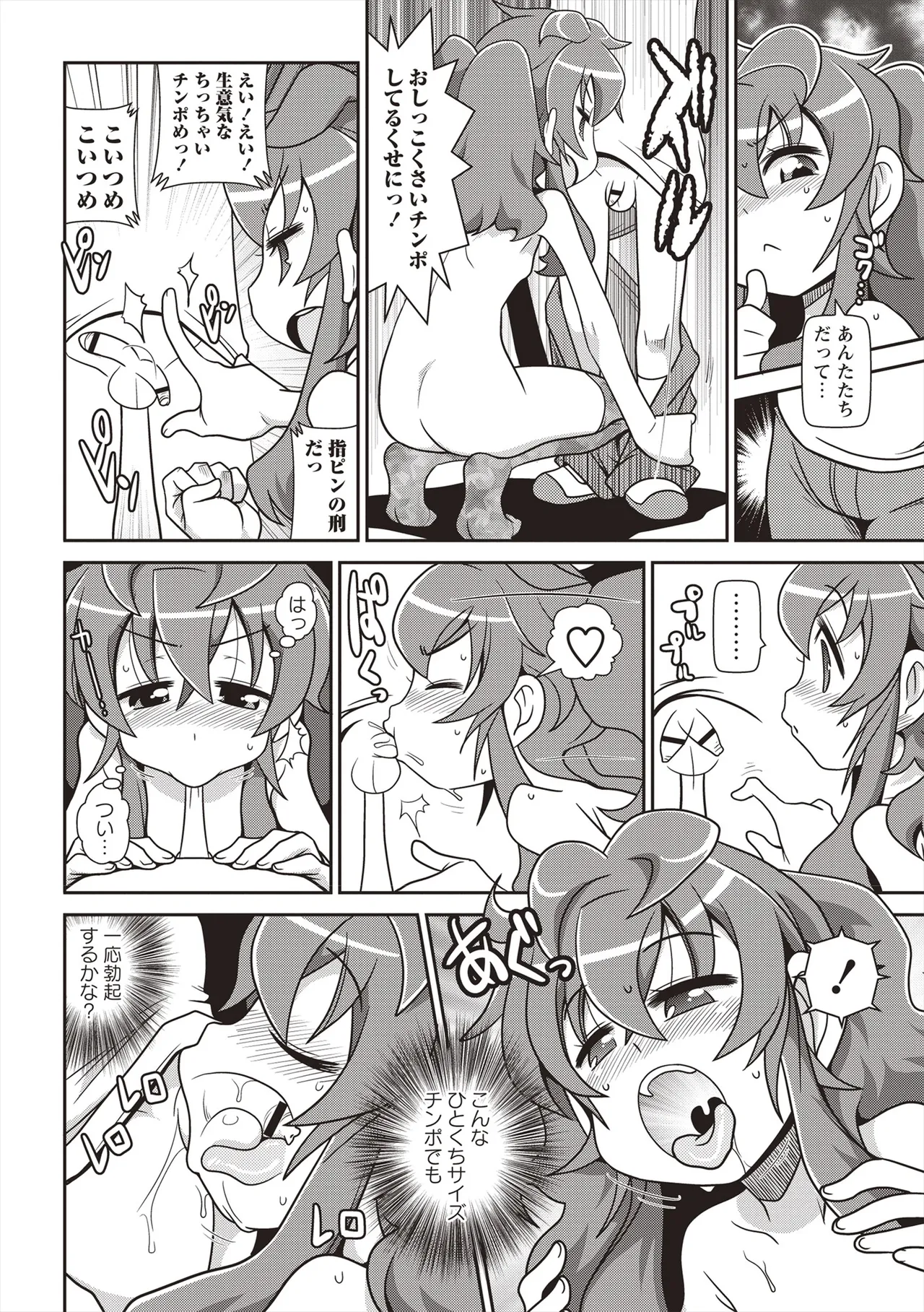 Yo! ろりびっち 71ページ