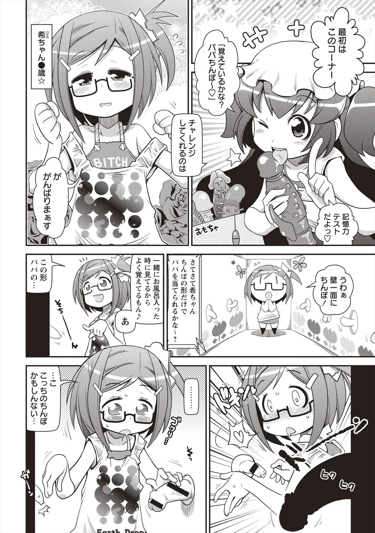 Yo! ろりびっち 75ページ