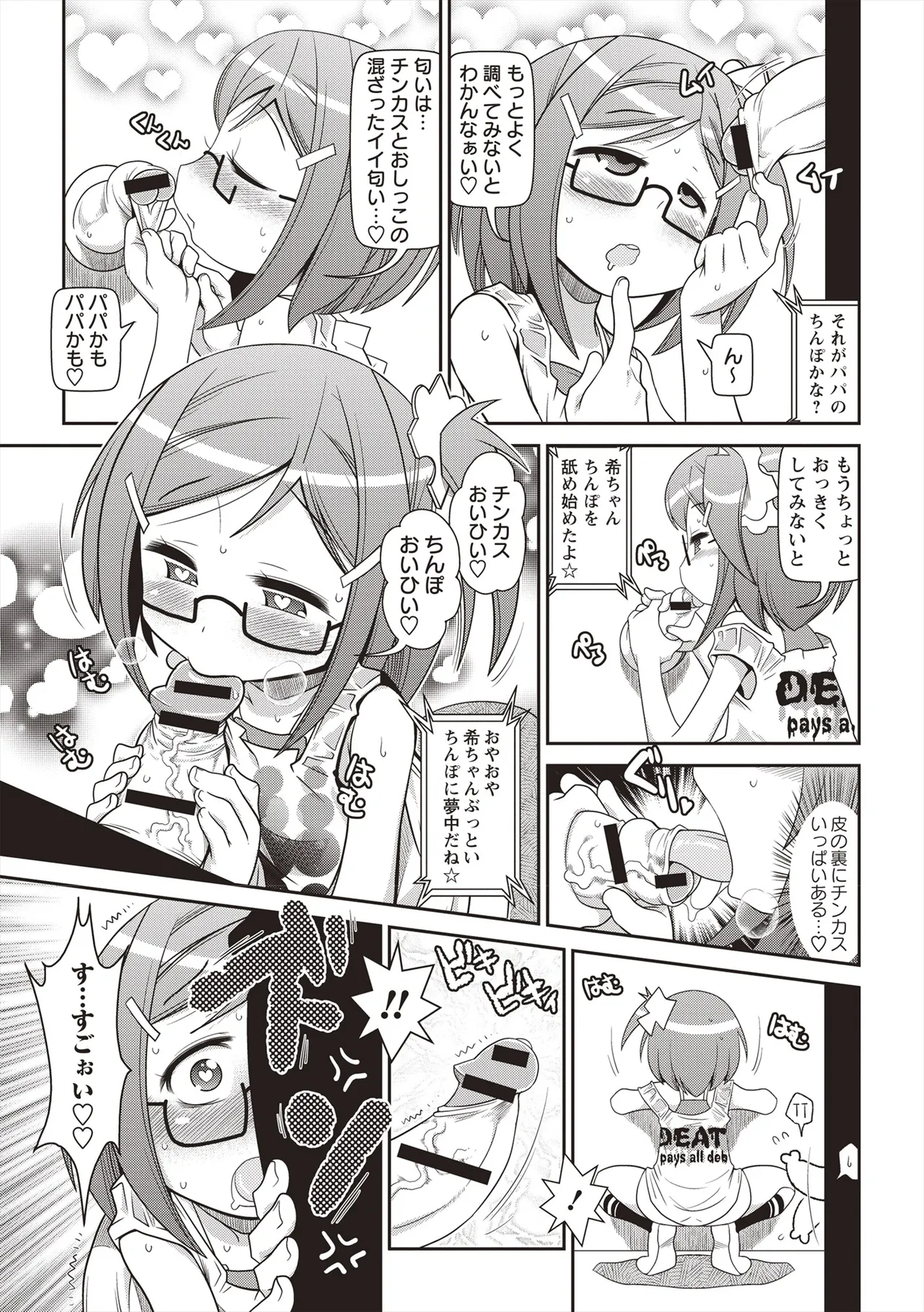 Yo! ろりびっち 76ページ