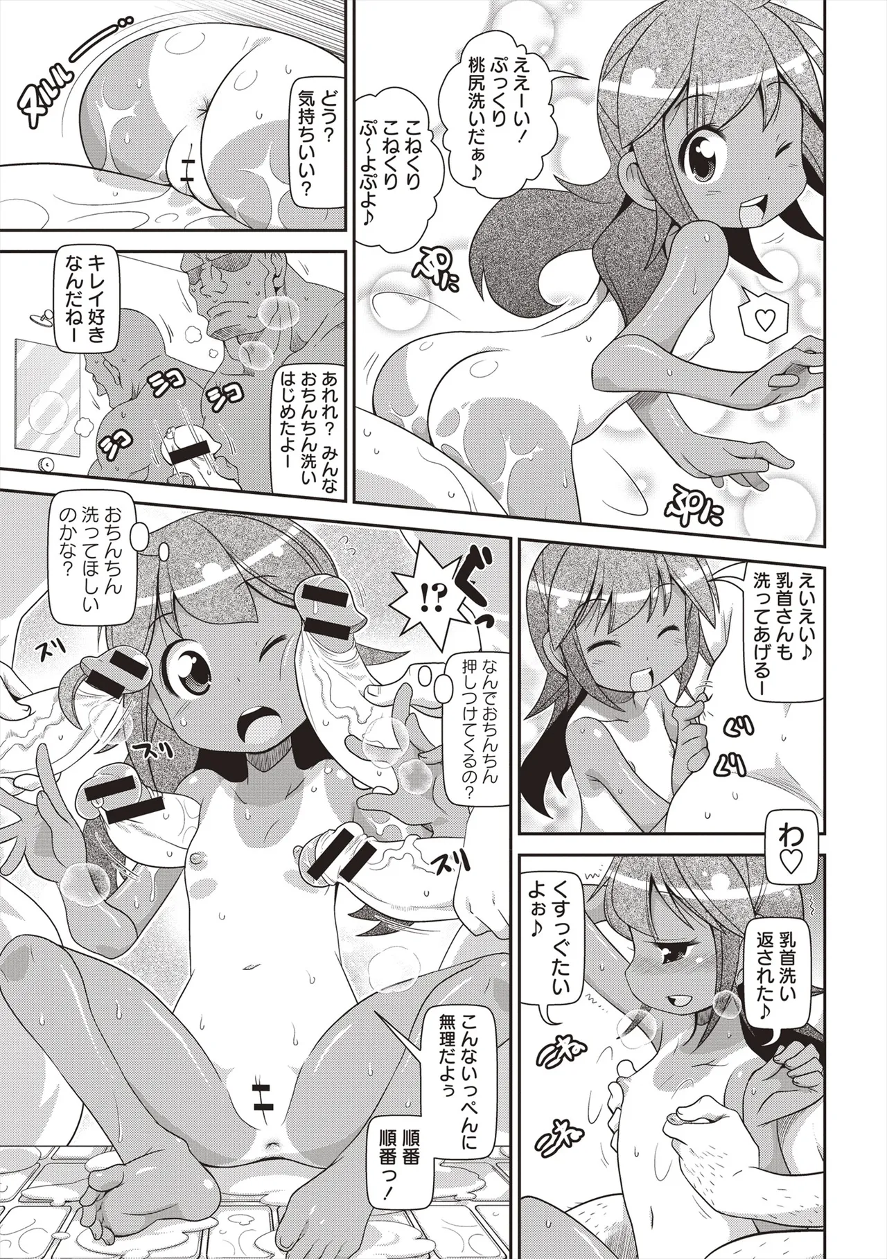 Yo! ろりびっち 80ページ