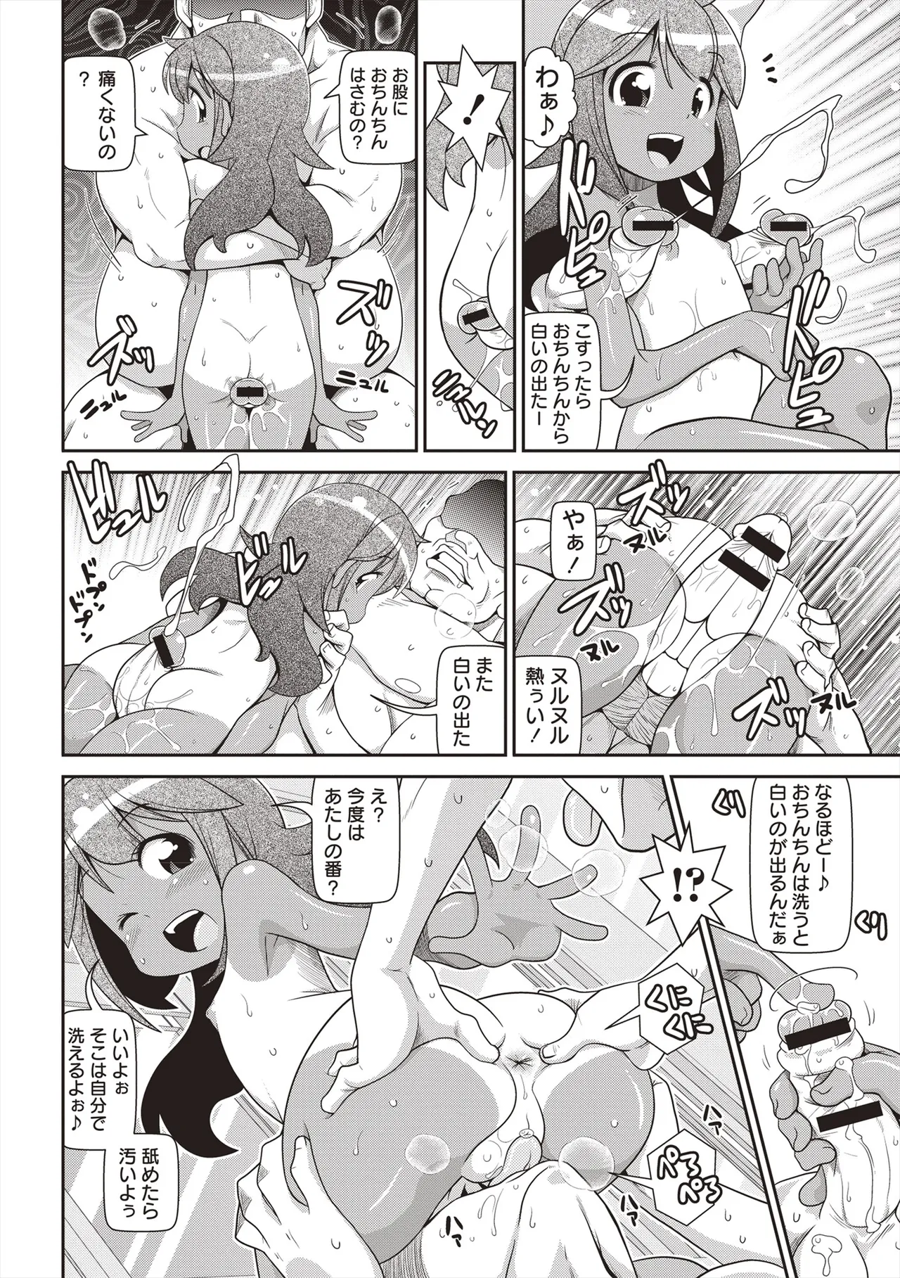Yo! ろりびっち 81ページ