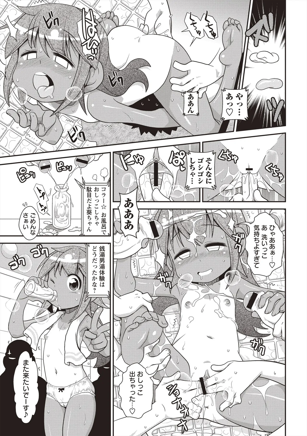 Yo! ろりびっち 82ページ
