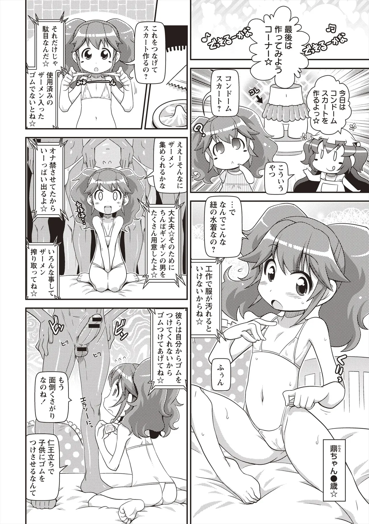 Yo! ろりびっち 83ページ