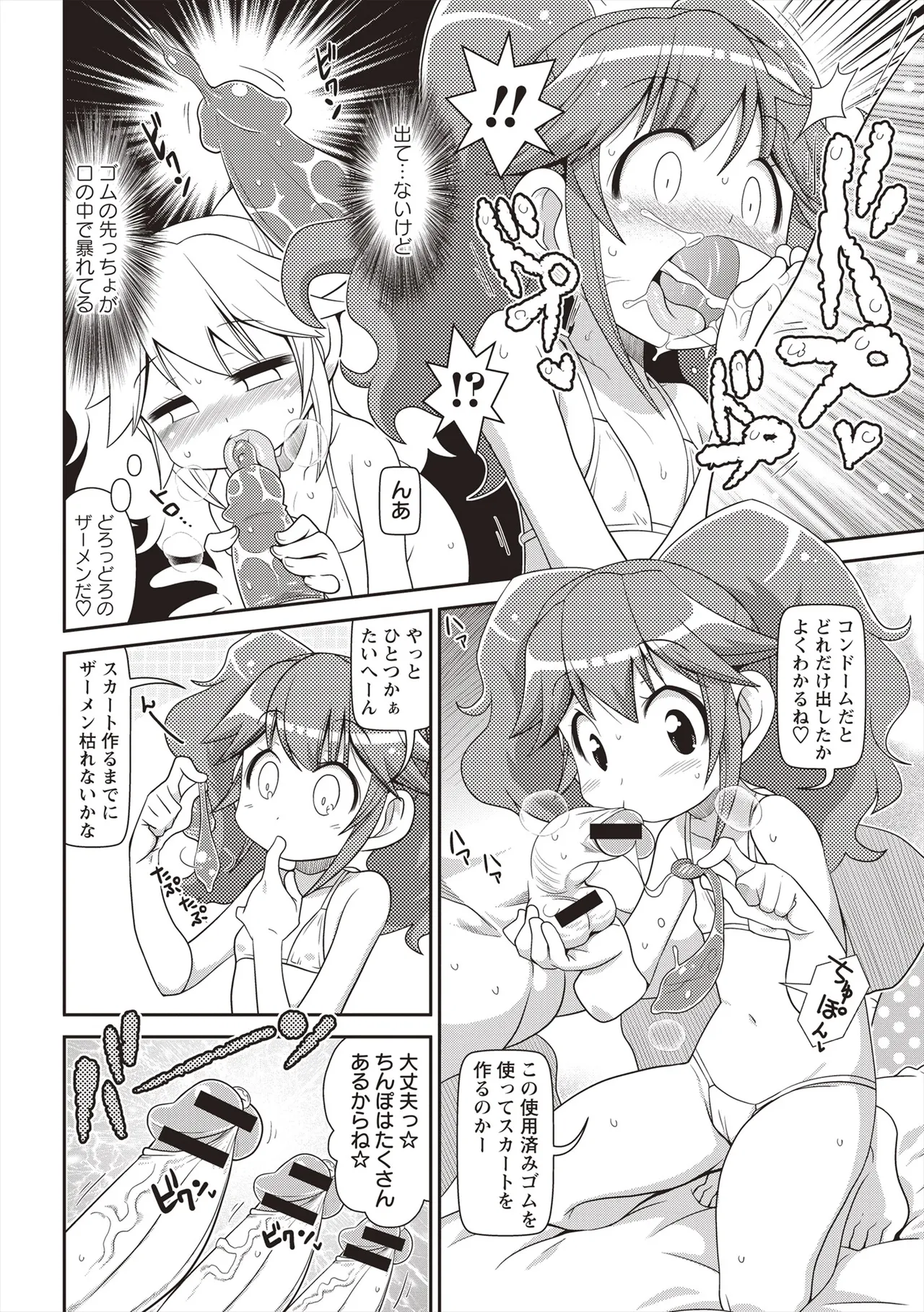 Yo! ろりびっち 85ページ
