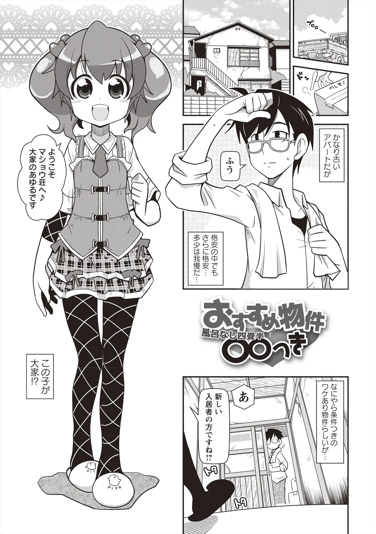 Yo! ろりびっち 90ページ